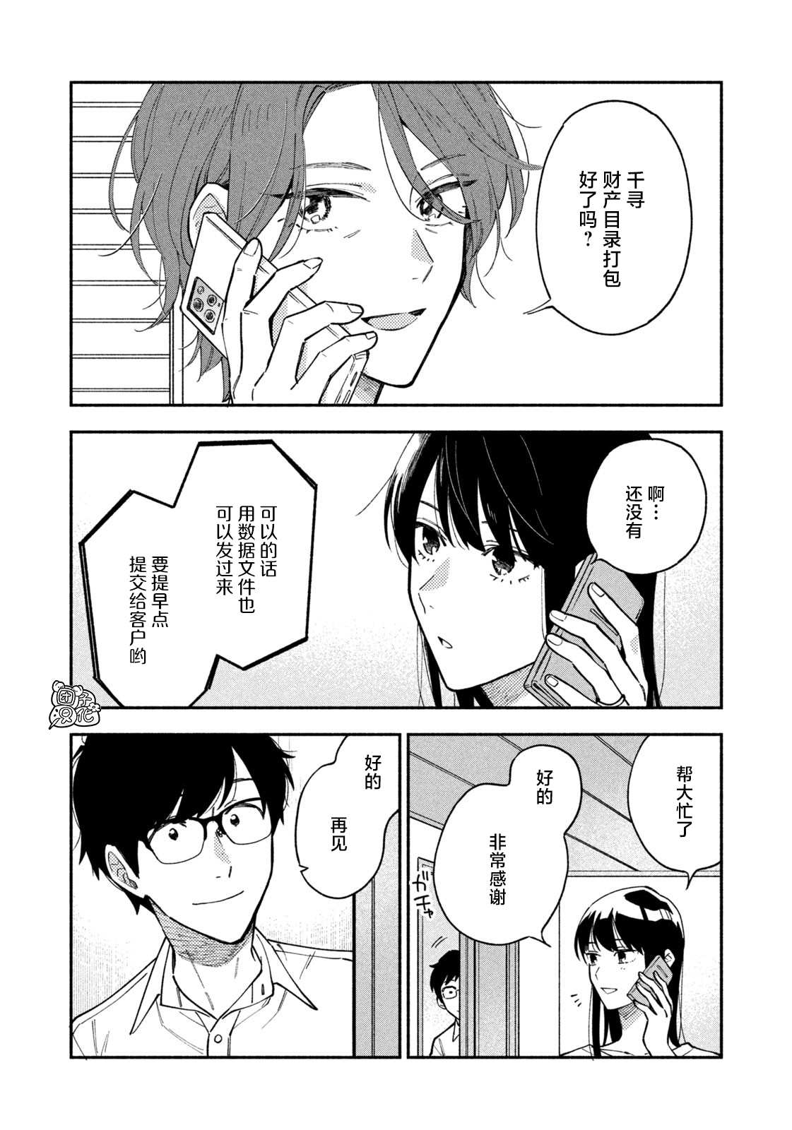 《爱情是烤肉的滋味！》漫画最新章节第37话免费下拉式在线观看章节第【2】张图片