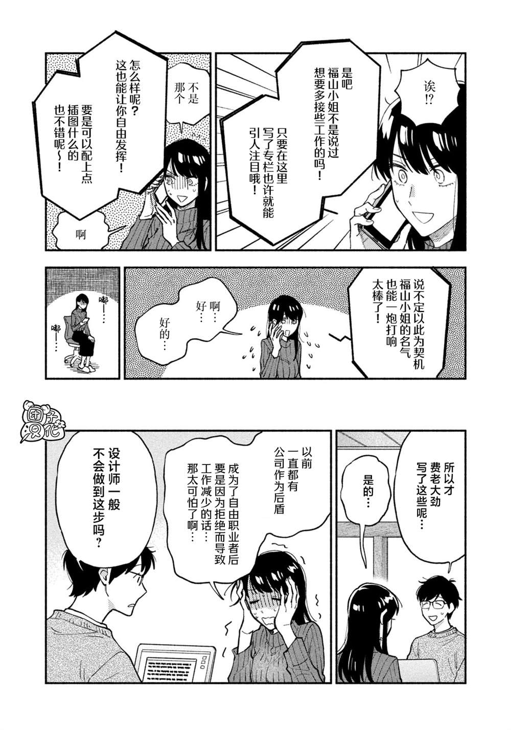 《爱情是烤肉的滋味！》漫画最新章节第58话免费下拉式在线观看章节第【6】张图片