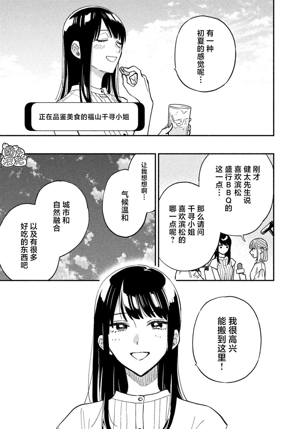 《爱情是烤肉的滋味！》漫画最新章节第79话免费下拉式在线观看章节第【13】张图片