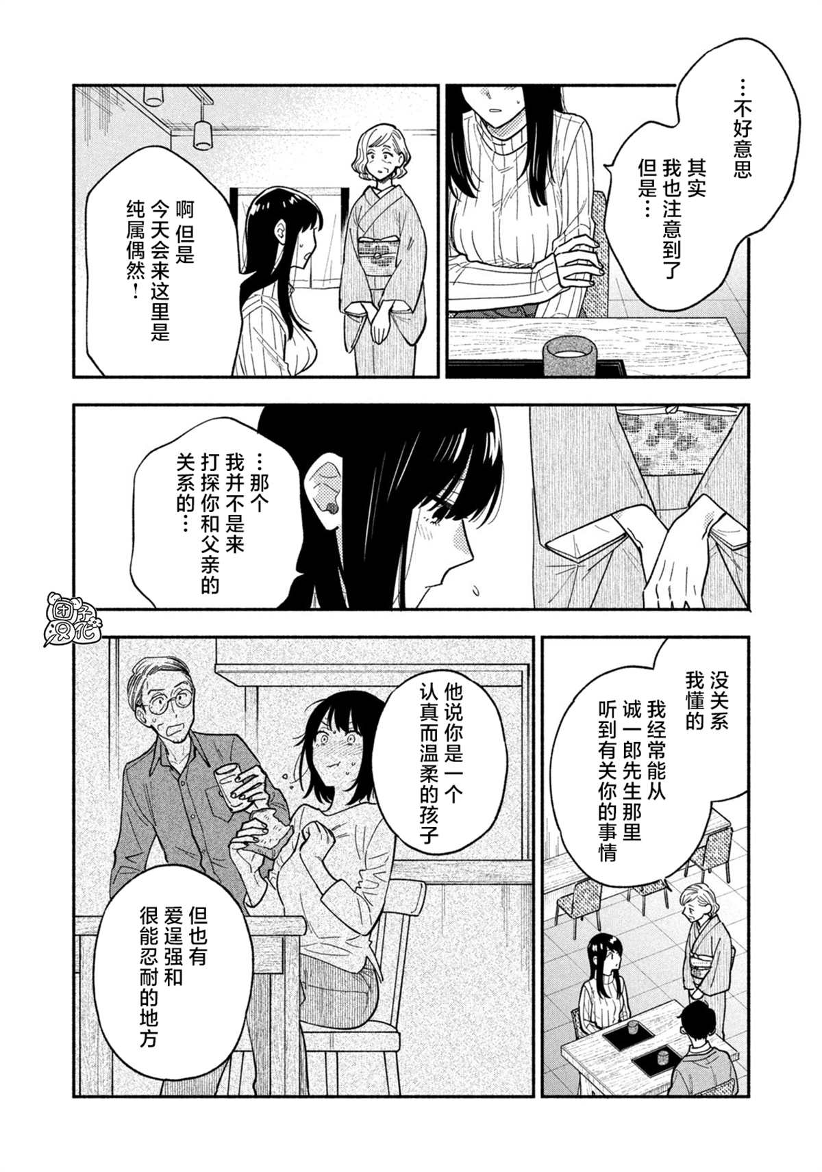 《爱情是烤肉的滋味！》漫画最新章节第69话免费下拉式在线观看章节第【10】张图片