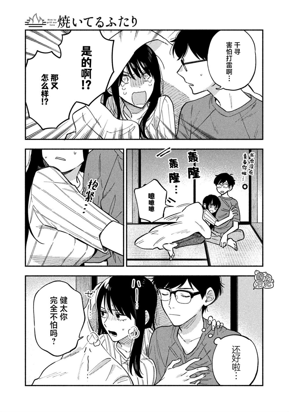 《爱情是烤肉的滋味！》漫画最新章节第85话免费下拉式在线观看章节第【7】张图片