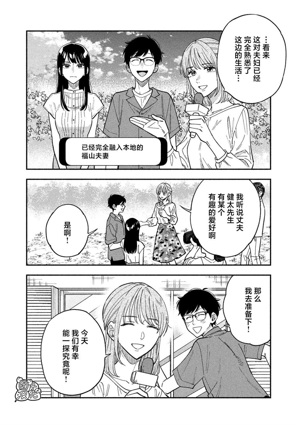 《爱情是烤肉的滋味！》漫画最新章节第79话免费下拉式在线观看章节第【8】张图片