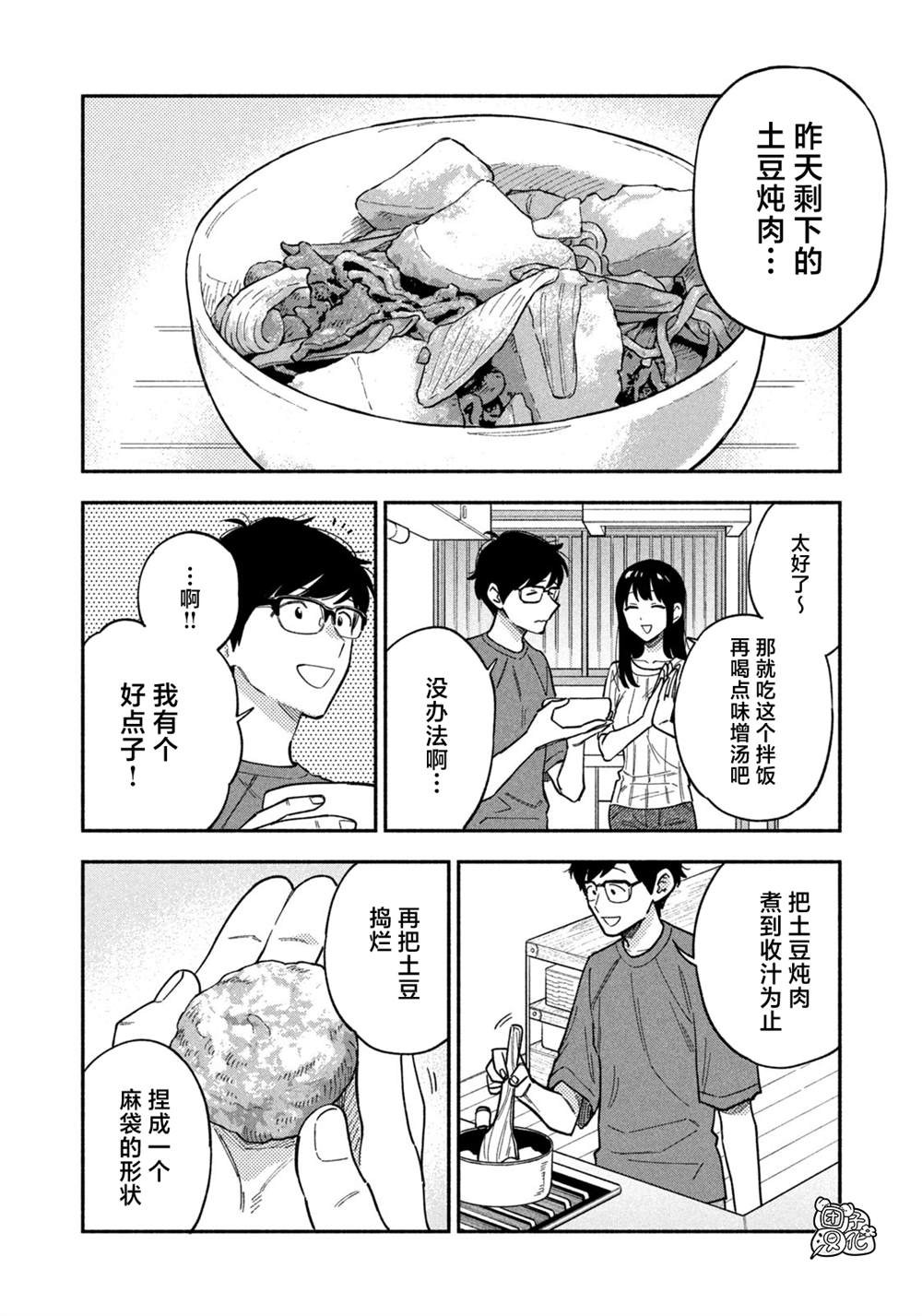 《爱情是烤肉的滋味！》漫画最新章节第85话免费下拉式在线观看章节第【12】张图片