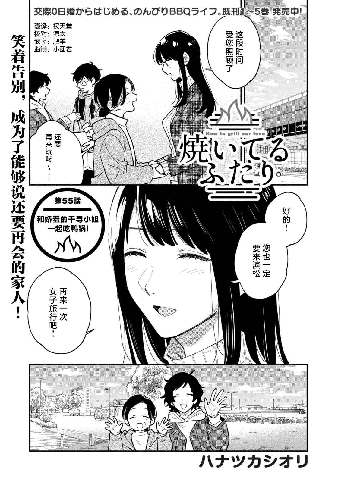 《爱情是烤肉的滋味！》漫画最新章节第55话免费下拉式在线观看章节第【2】张图片