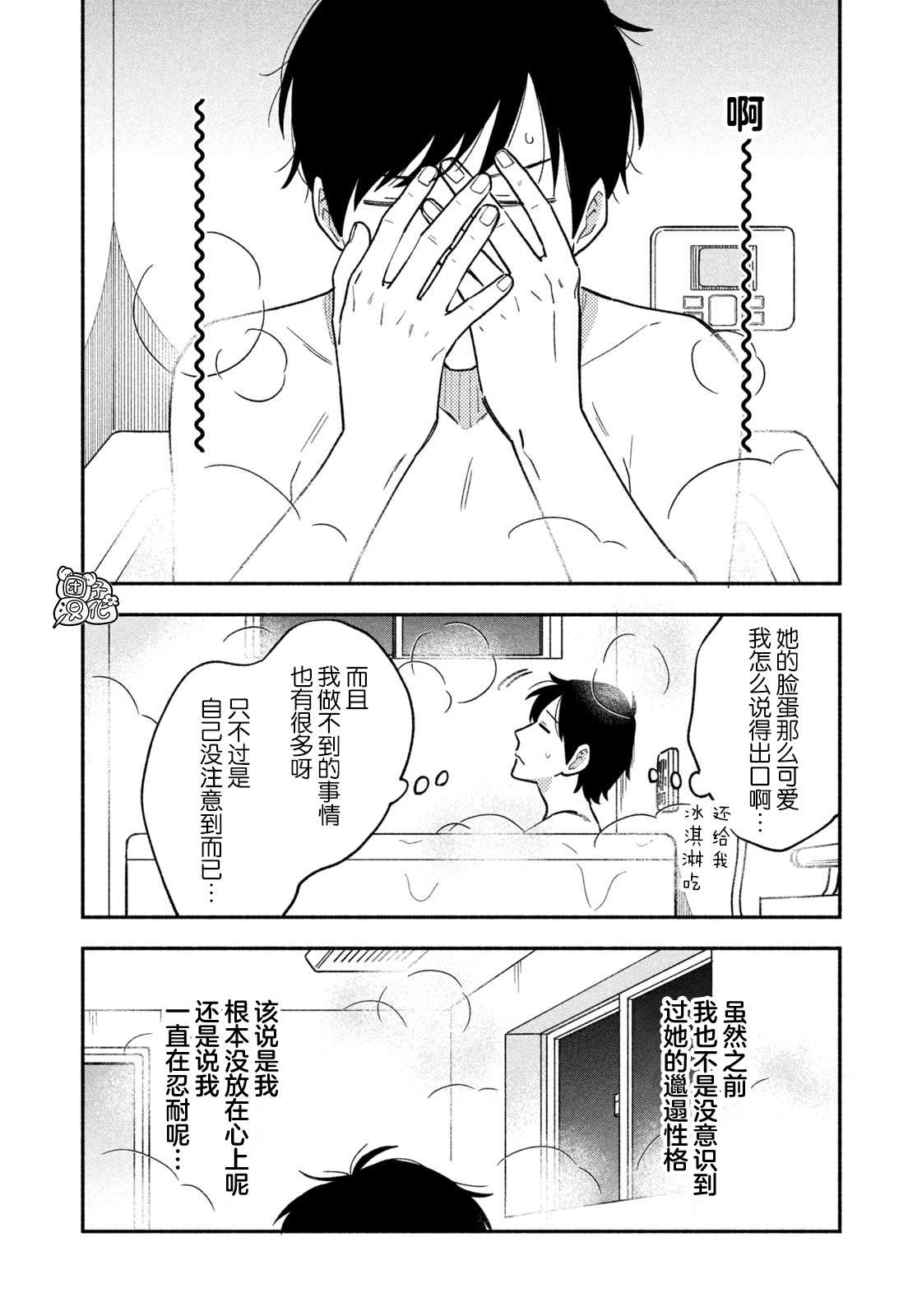 《爱情是烤肉的滋味！》漫画最新章节第40话免费下拉式在线观看章节第【8】张图片