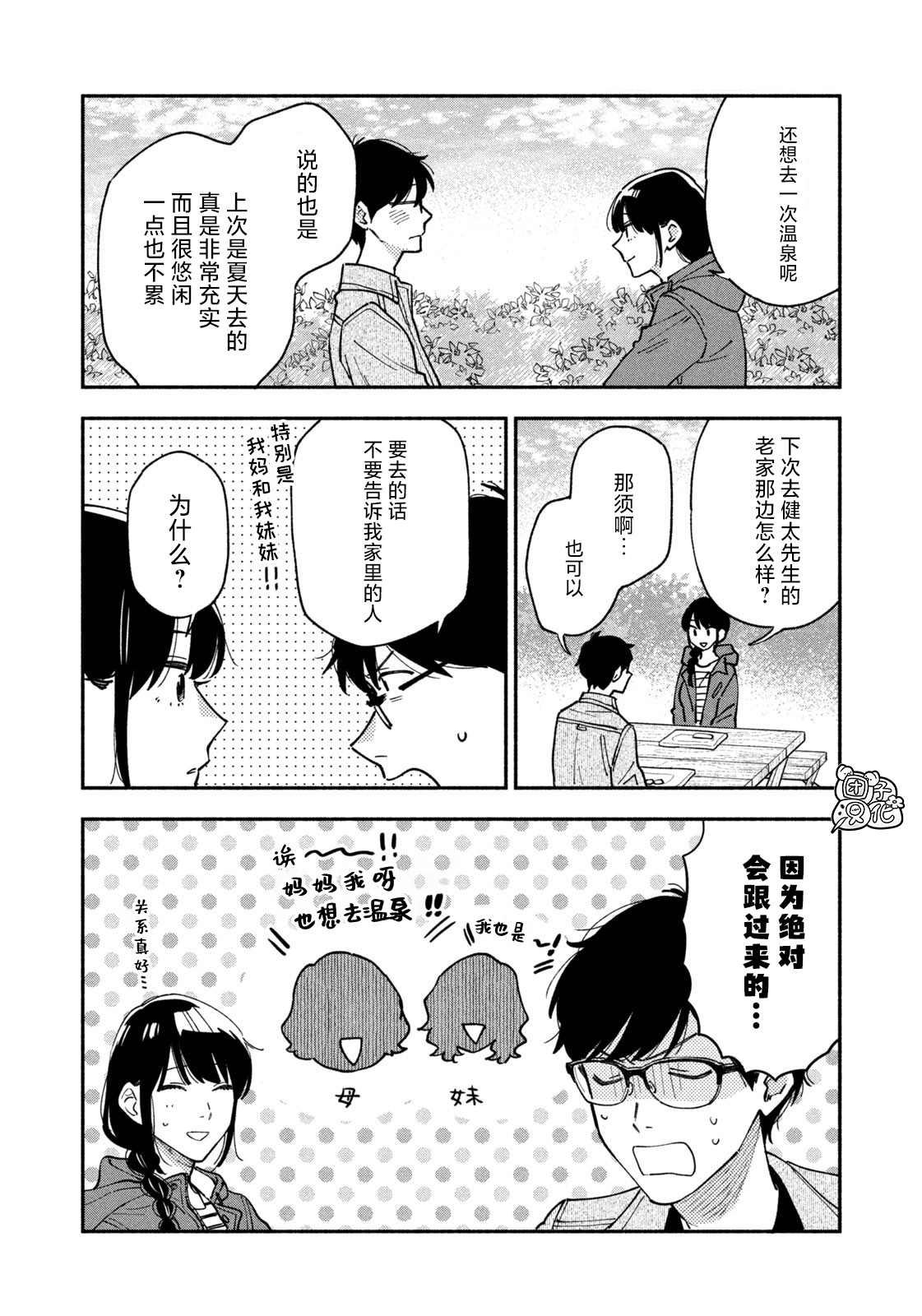 《爱情是烤肉的滋味！》漫画最新章节第43话免费下拉式在线观看章节第【14】张图片