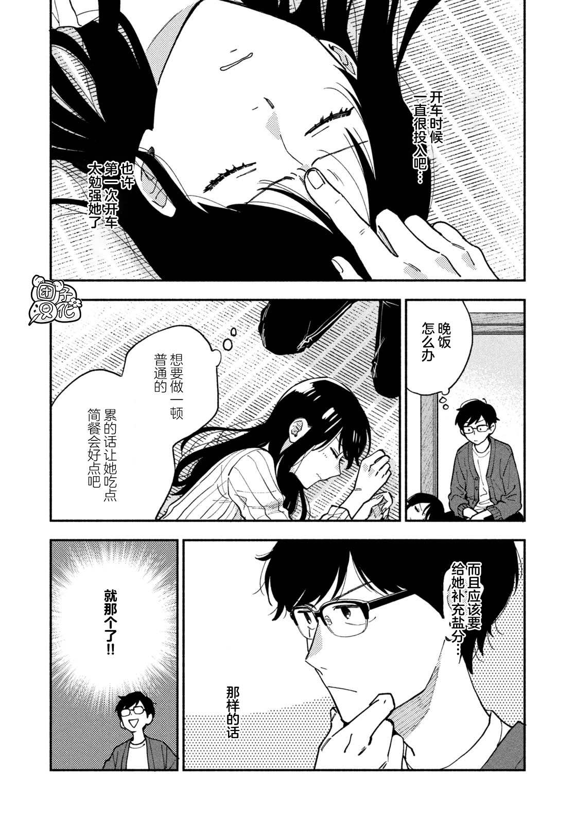 《爱情是烤肉的滋味！》漫画最新章节第47话免费下拉式在线观看章节第【11】张图片