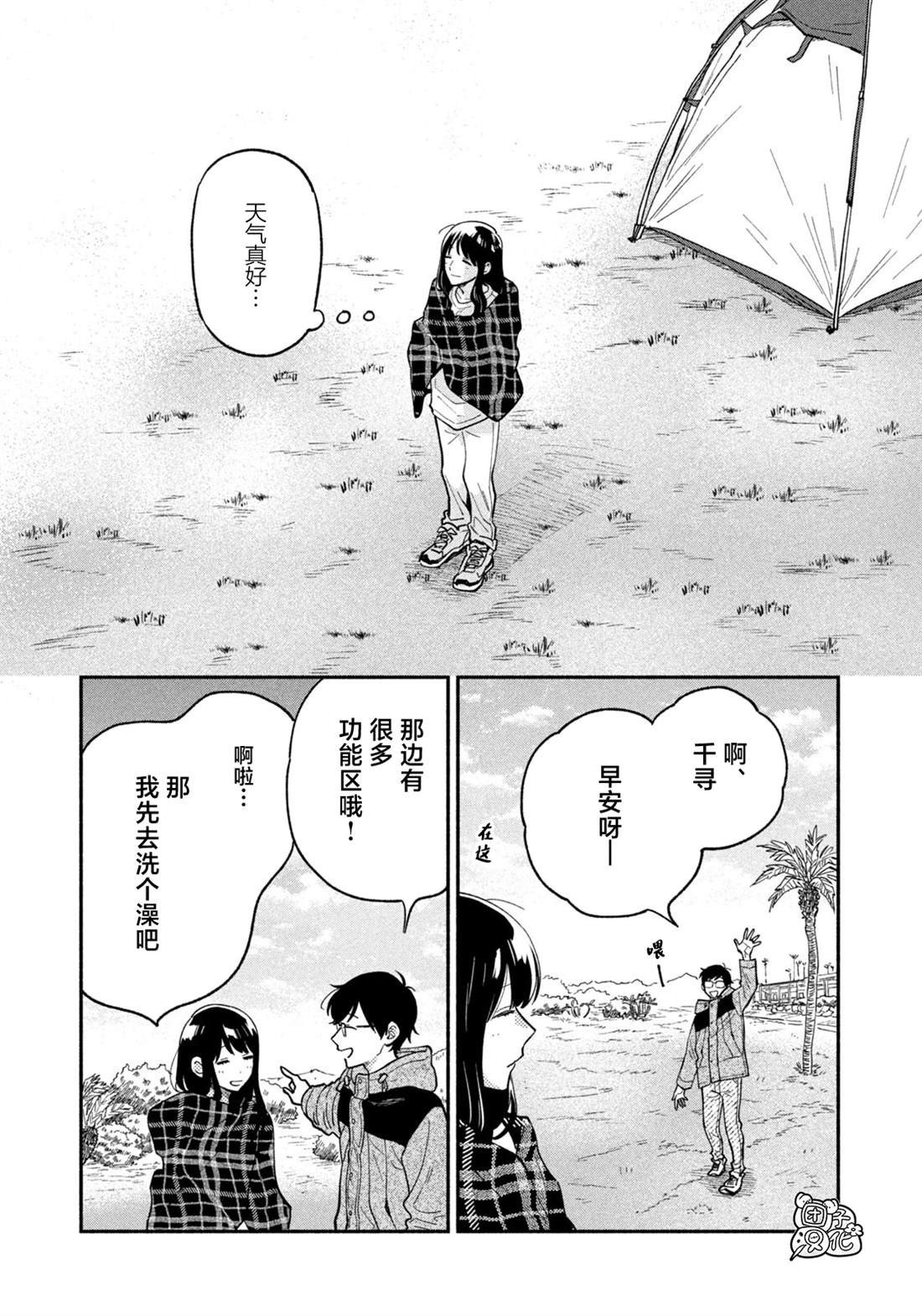 《爱情是烤肉的滋味！》漫画最新章节第72话免费下拉式在线观看章节第【5】张图片