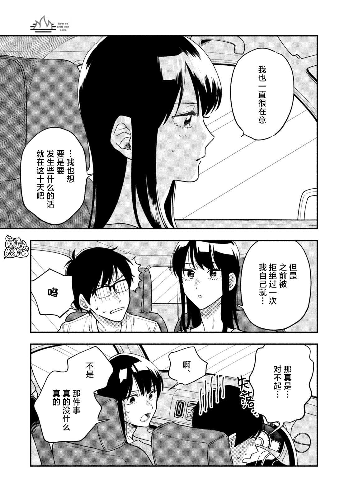 《爱情是烤肉的滋味！》漫画最新章节第25话免费下拉式在线观看章节第【13】张图片