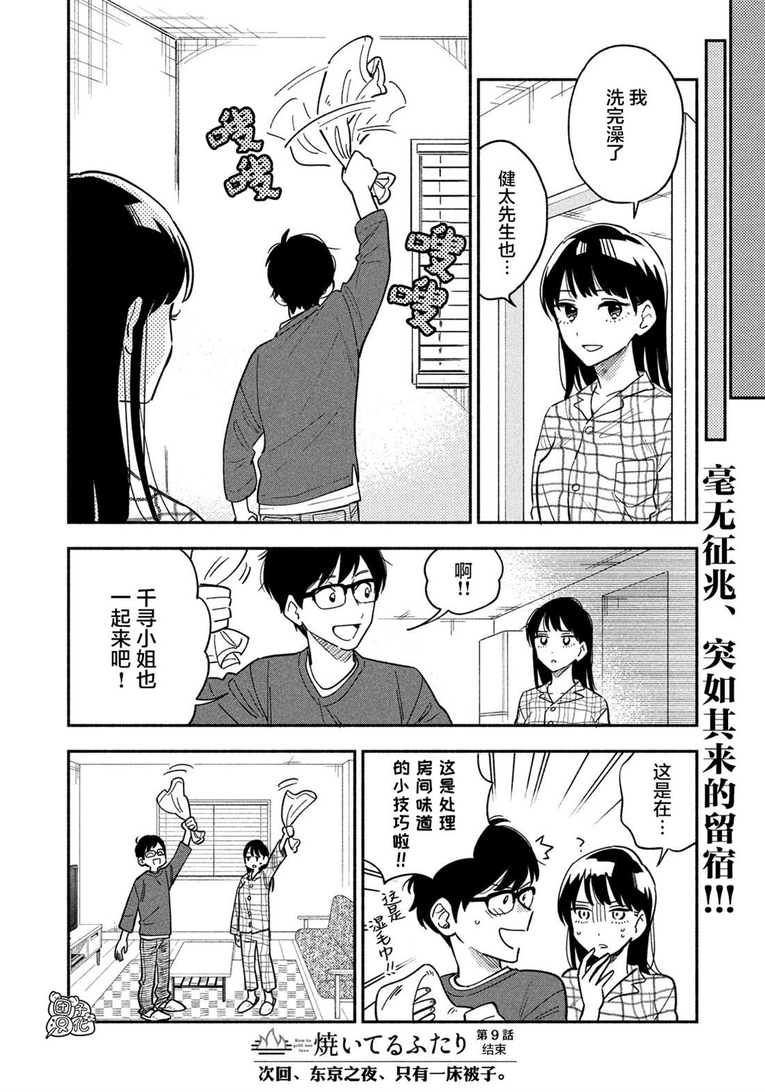 《爱情是烤肉的滋味！》漫画最新章节第9话免费下拉式在线观看章节第【16】张图片