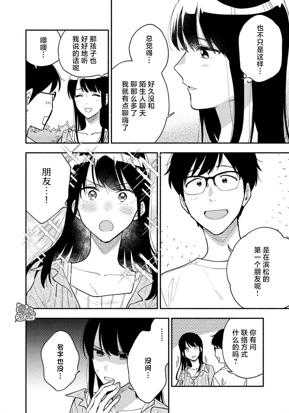 《爱情是烤肉的滋味！》漫画最新章节第34话免费下拉式在线观看章节第【8】张图片