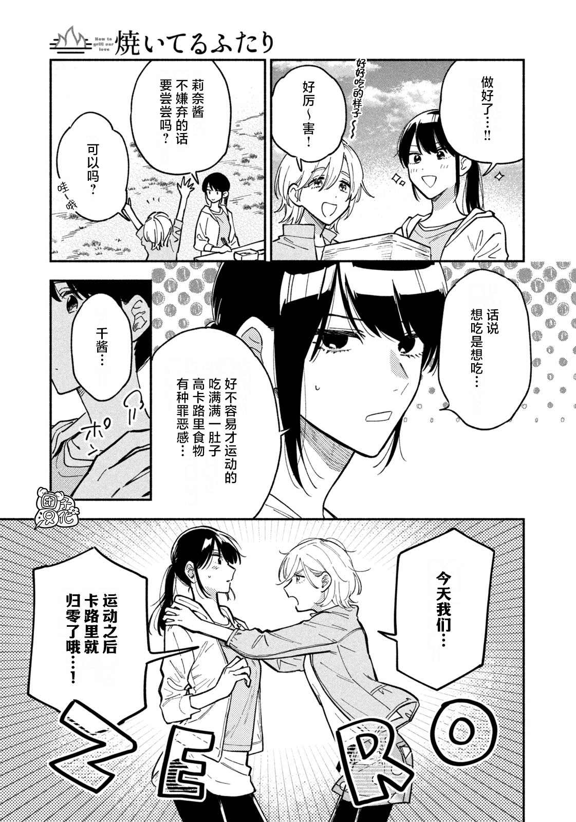 《爱情是烤肉的滋味！》漫画最新章节第39话免费下拉式在线观看章节第【14】张图片