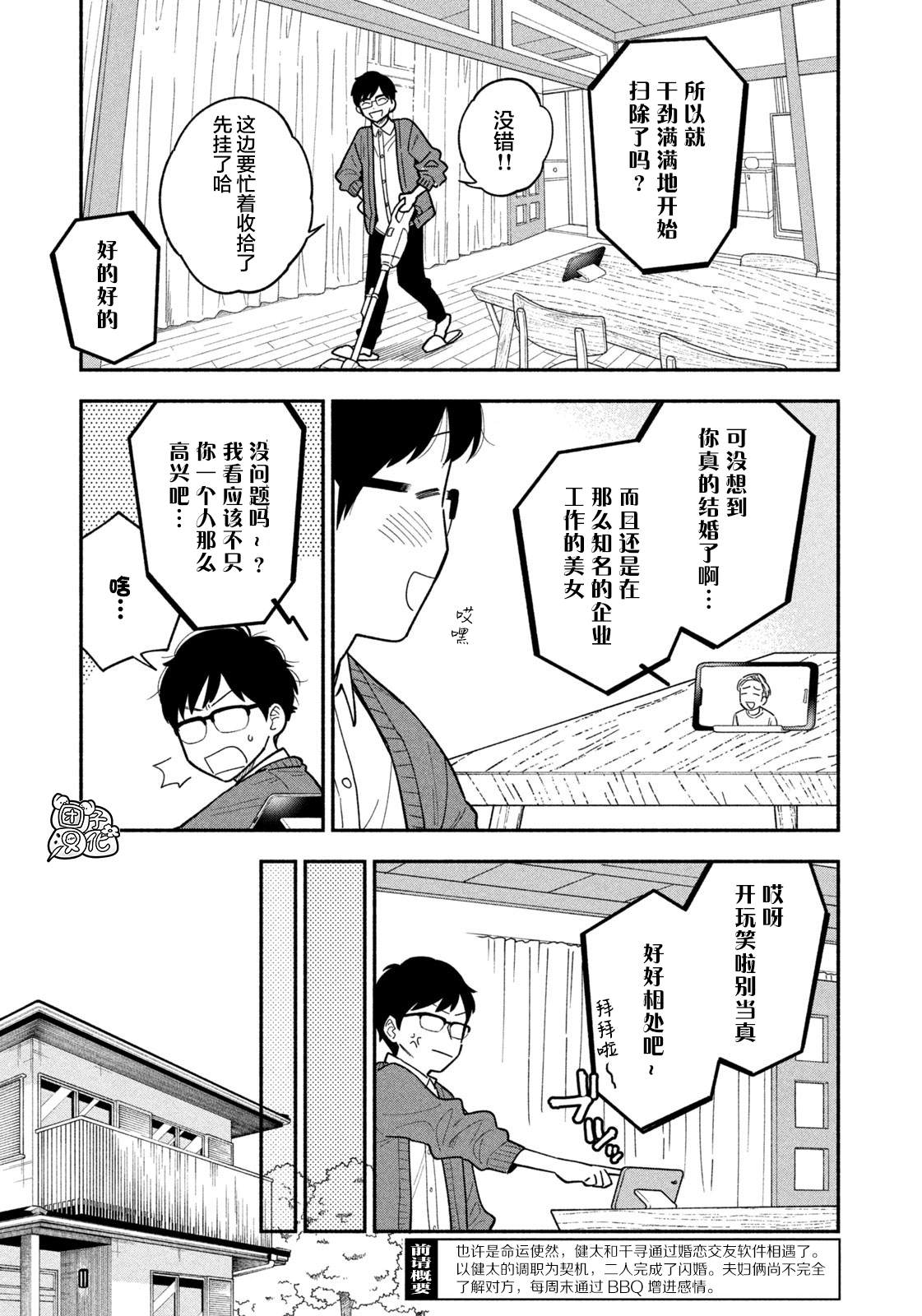 《爱情是烤肉的滋味！》漫画最新章节第2话免费下拉式在线观看章节第【3】张图片