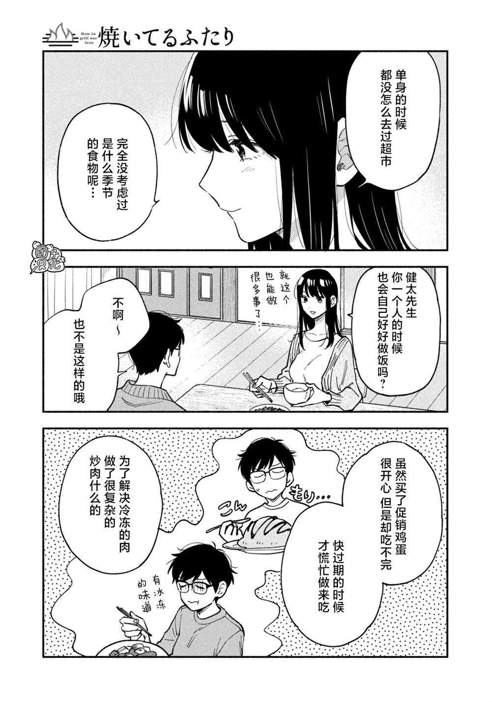 《爱情是烤肉的滋味！》漫画最新章节第59话免费下拉式在线观看章节第【11】张图片