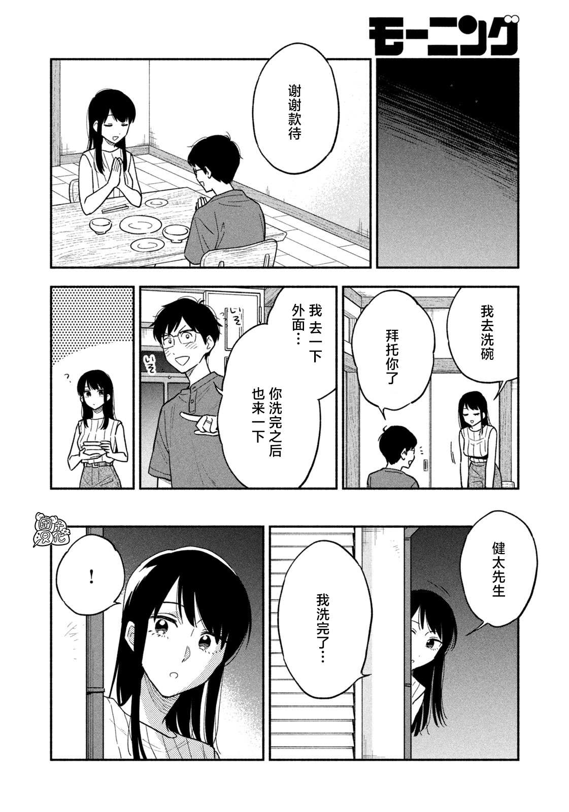 《爱情是烤肉的滋味！》漫画最新章节第20话免费下拉式在线观看章节第【6】张图片