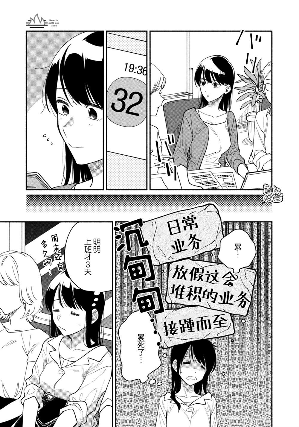 《爱情是烤肉的滋味！》漫画最新章节第27话免费下拉式在线观看章节第【5】张图片