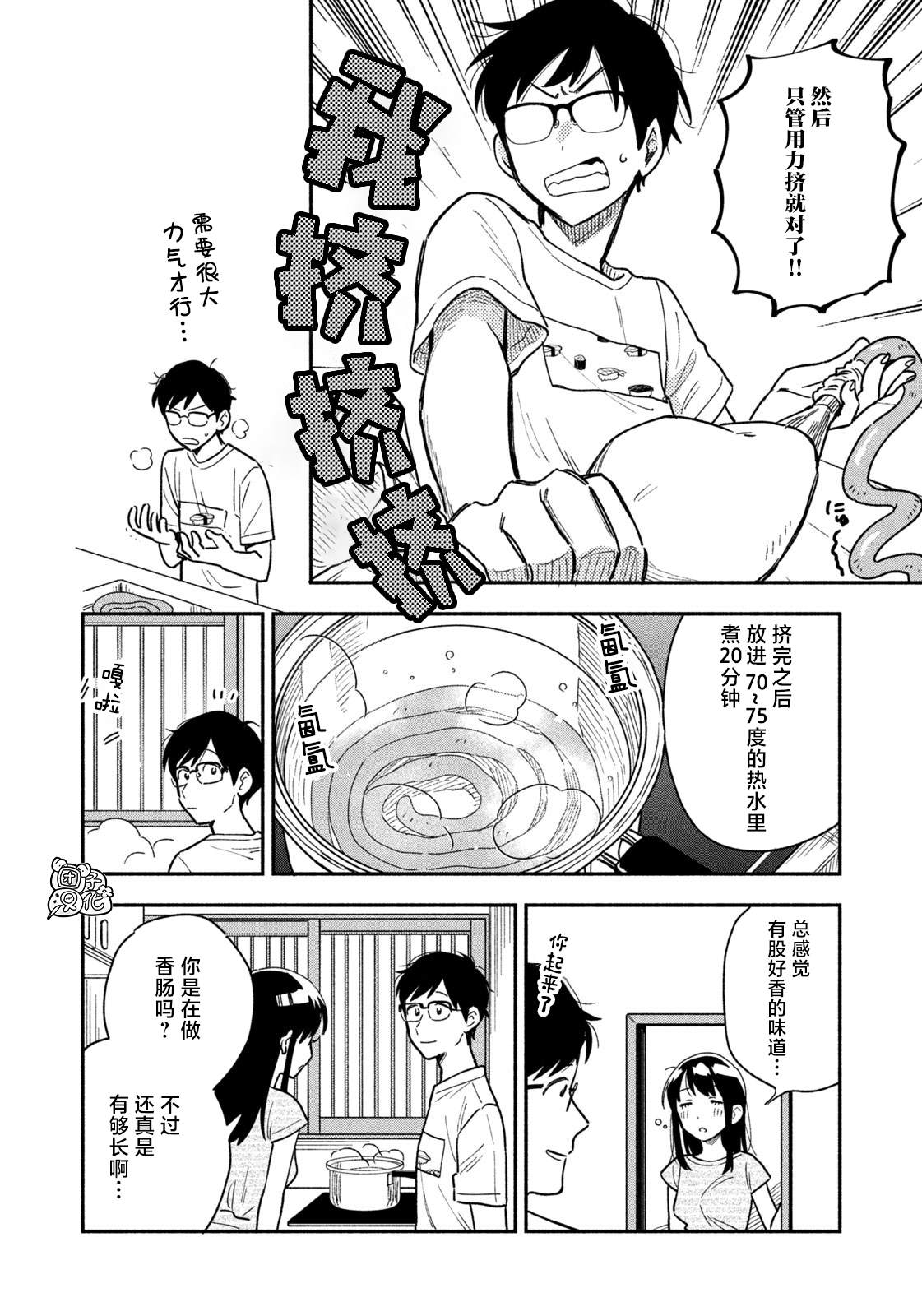 《爱情是烤肉的滋味！》漫画最新章节第21话免费下拉式在线观看章节第【12】张图片