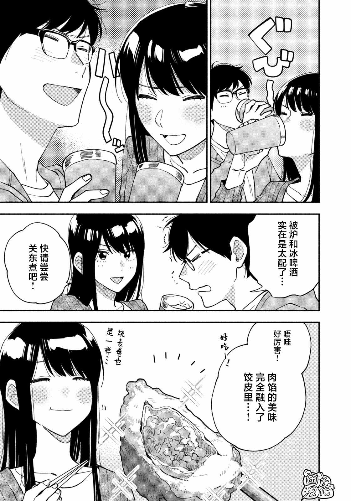 《爱情是烤肉的滋味！》漫画最新章节第56话免费下拉式在线观看章节第【13】张图片