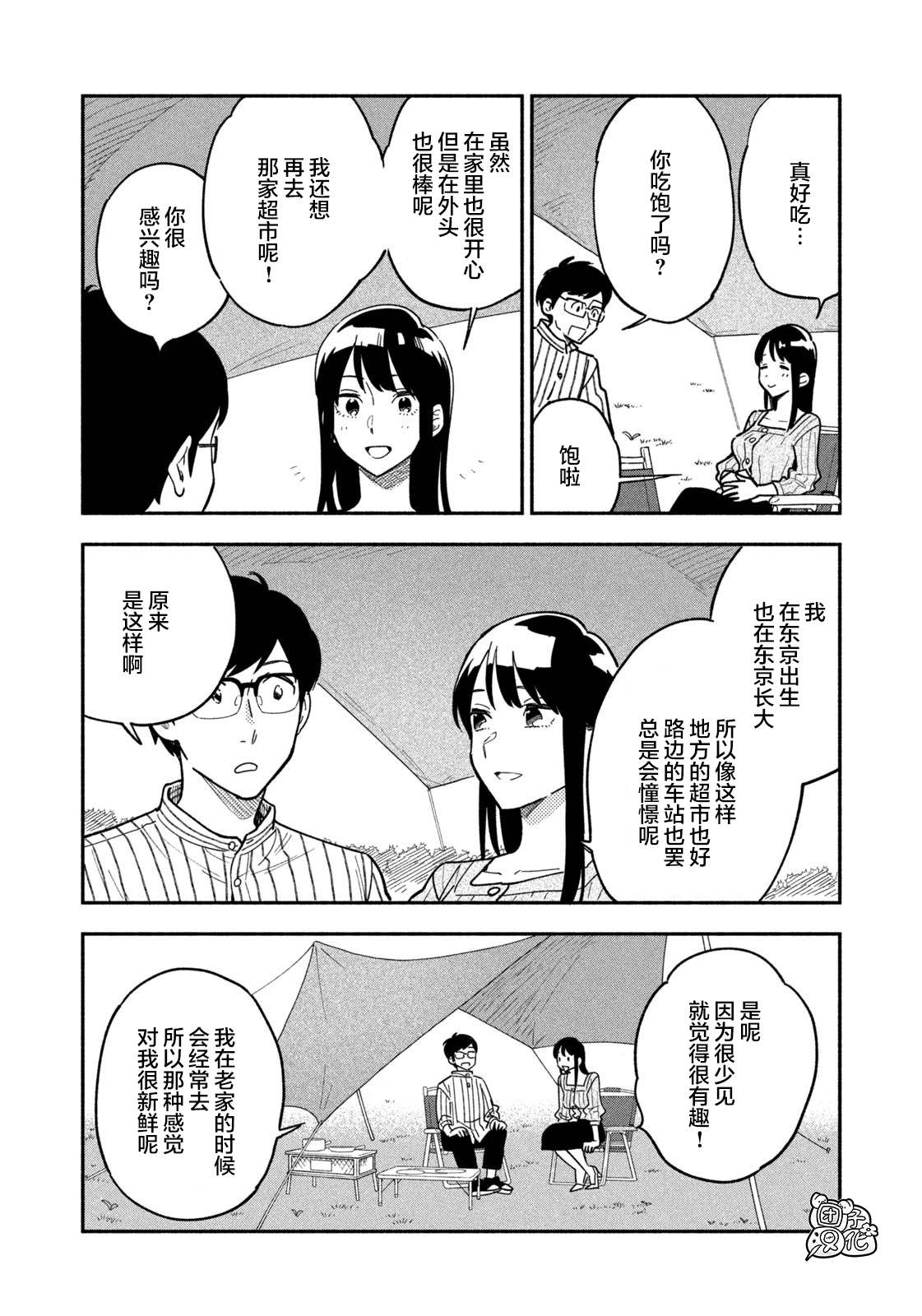 《爱情是烤肉的滋味！》漫画最新章节第5话免费下拉式在线观看章节第【12】张图片