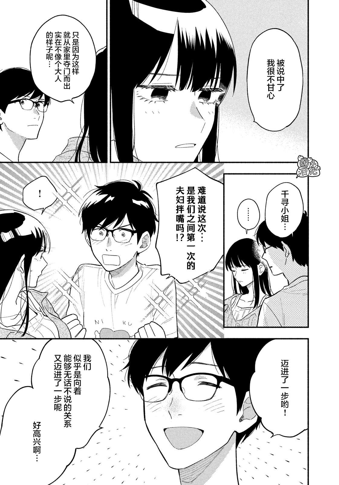 《爱情是烤肉的滋味！》漫画最新章节第15话免费下拉式在线观看章节第【15】张图片