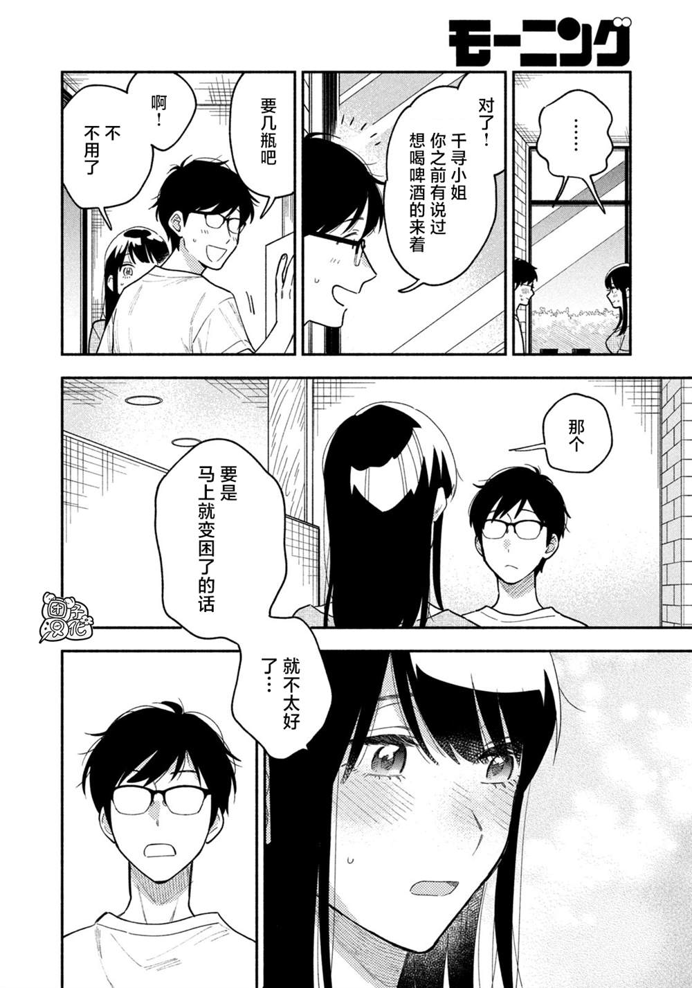 《爱情是烤肉的滋味！》漫画最新章节第26话免费下拉式在线观看章节第【4】张图片