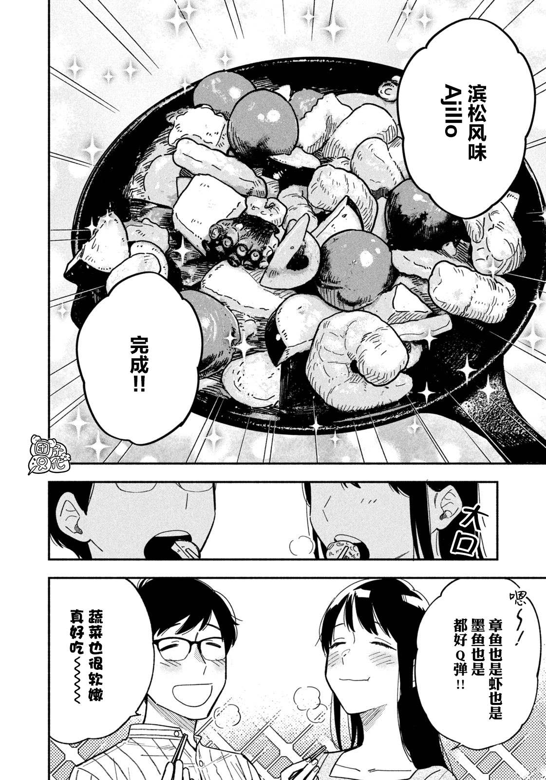 《爱情是烤肉的滋味！》漫画最新章节第5话免费下拉式在线观看章节第【8】张图片