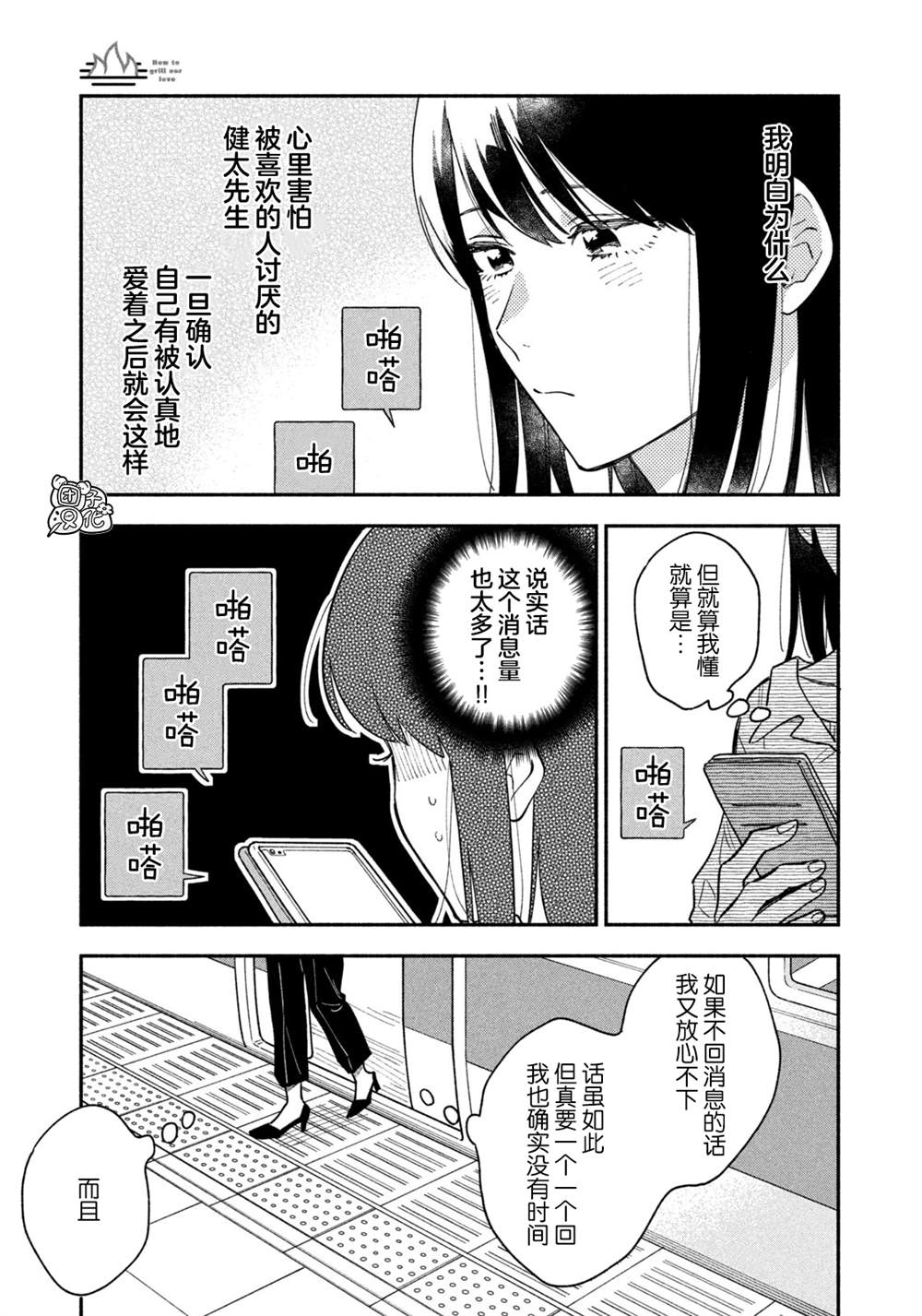 《爱情是烤肉的滋味！》漫画最新章节第27话免费下拉式在线观看章节第【7】张图片