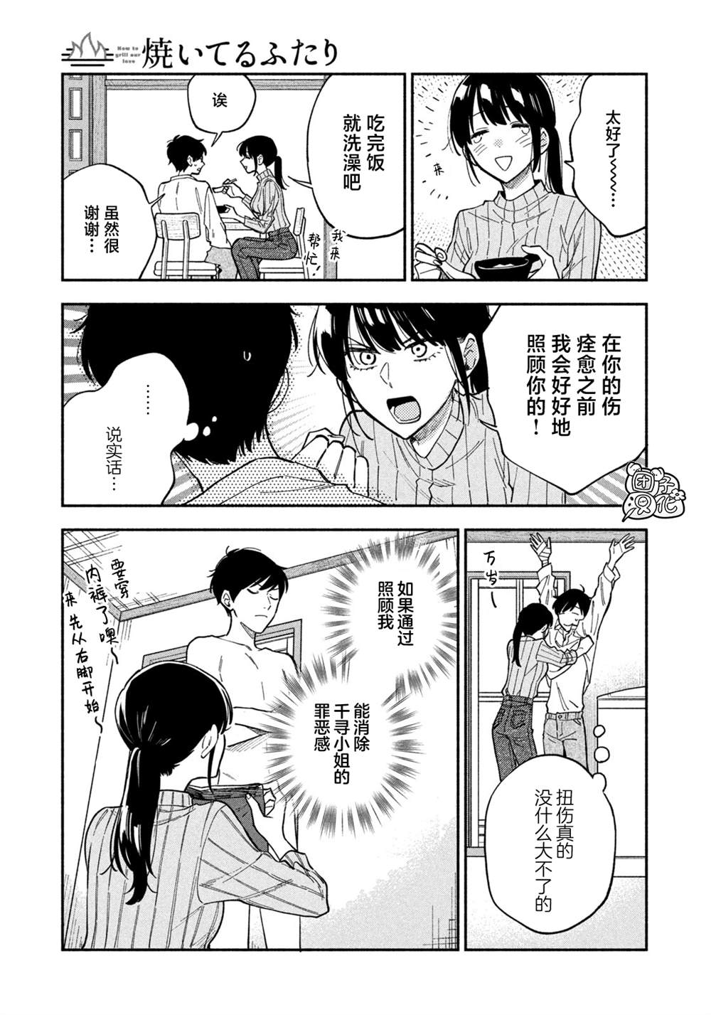 《爱情是烤肉的滋味！》漫画最新章节第76话免费下拉式在线观看章节第【9】张图片