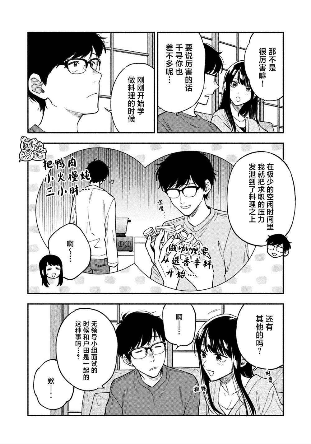 《爱情是烤肉的滋味！》漫画最新章节第78话免费下拉式在线观看章节第【4】张图片