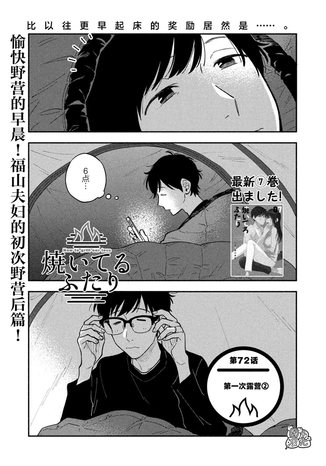 《爱情是烤肉的滋味！》漫画最新章节第72话免费下拉式在线观看章节第【1】张图片