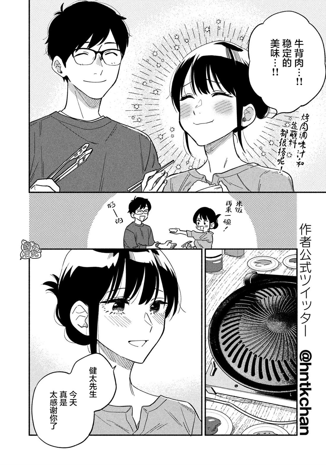 《爱情是烤肉的滋味！》漫画最新章节第9话免费下拉式在线观看章节第【12】张图片