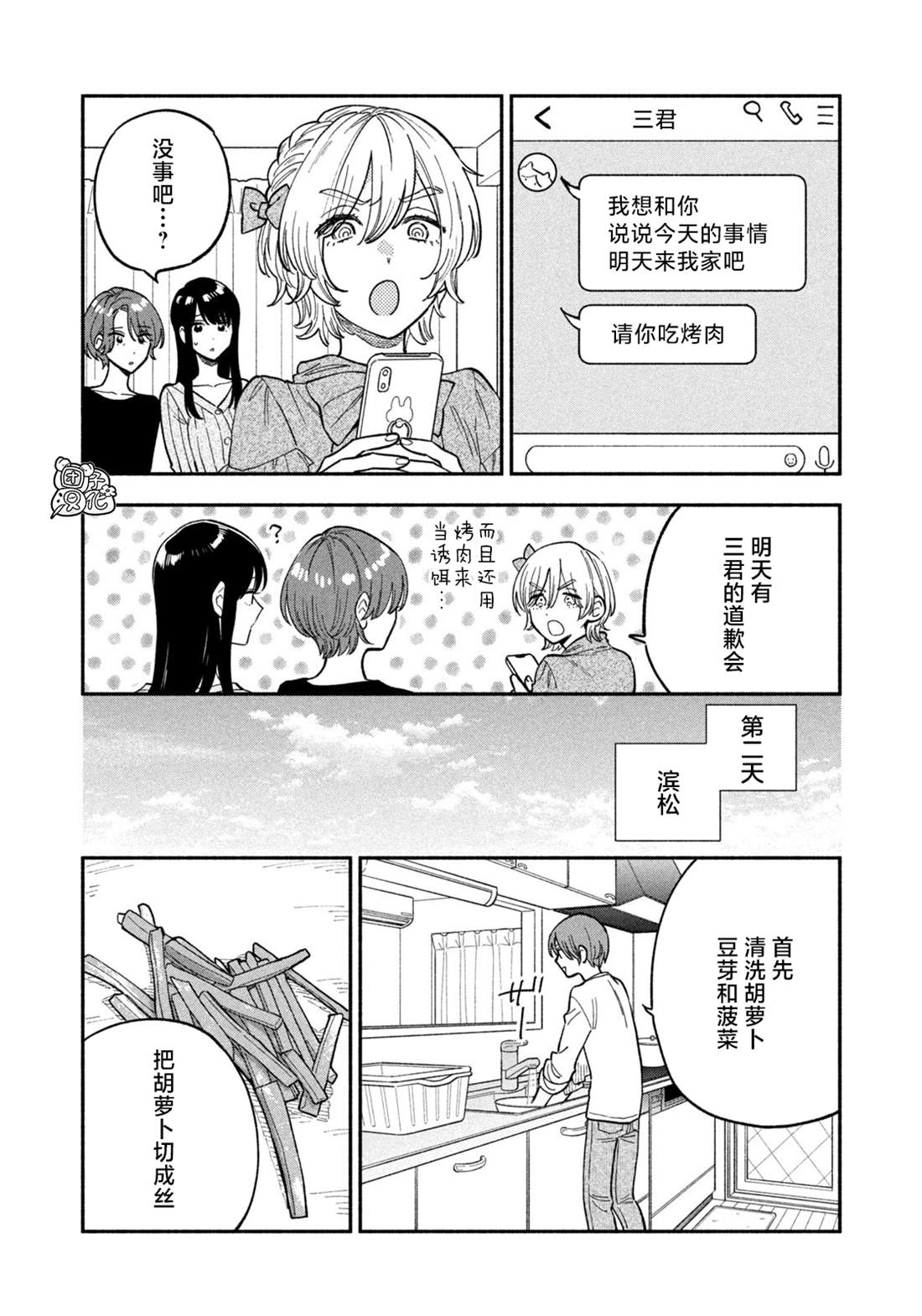 《爱情是烤肉的滋味！》漫画最新章节第91话免费下拉式在线观看章节第【10】张图片