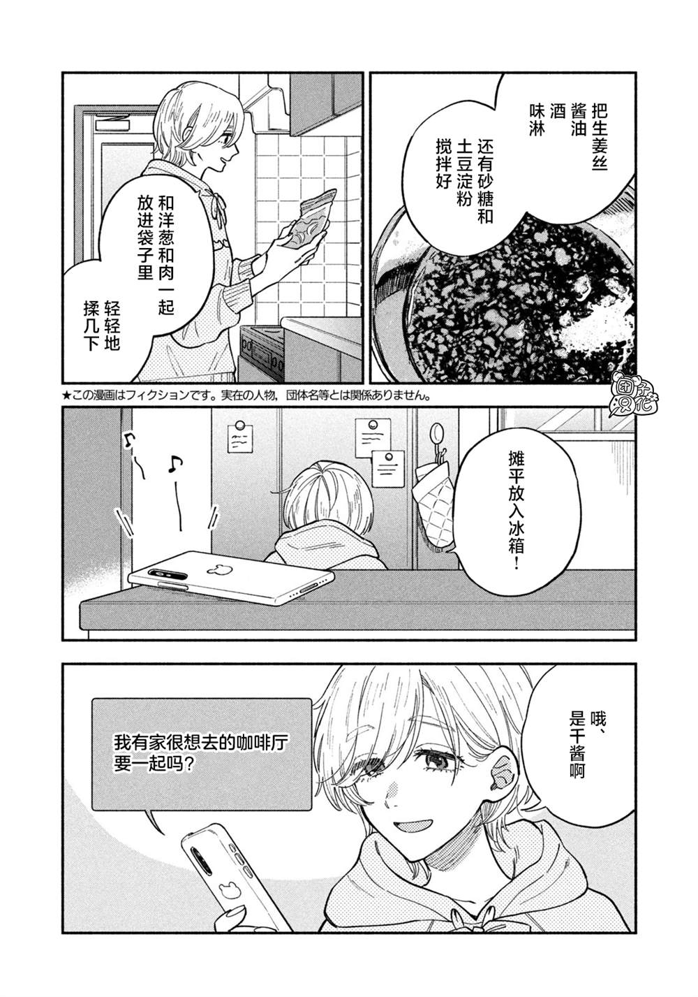 《爱情是烤肉的滋味！》漫画最新章节第77话免费下拉式在线观看章节第【2】张图片