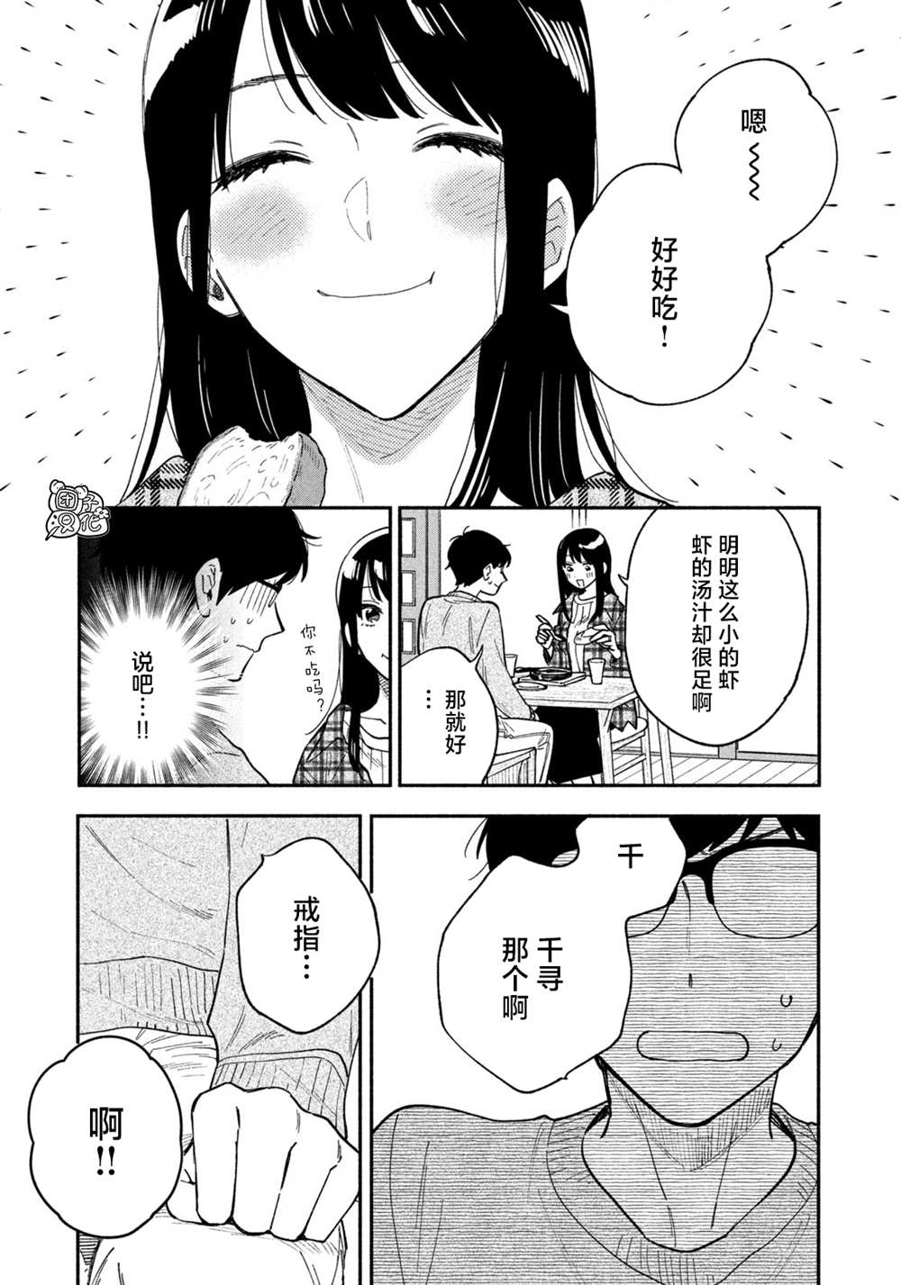 《爱情是烤肉的滋味！》漫画最新章节第73话免费下拉式在线观看章节第【15】张图片