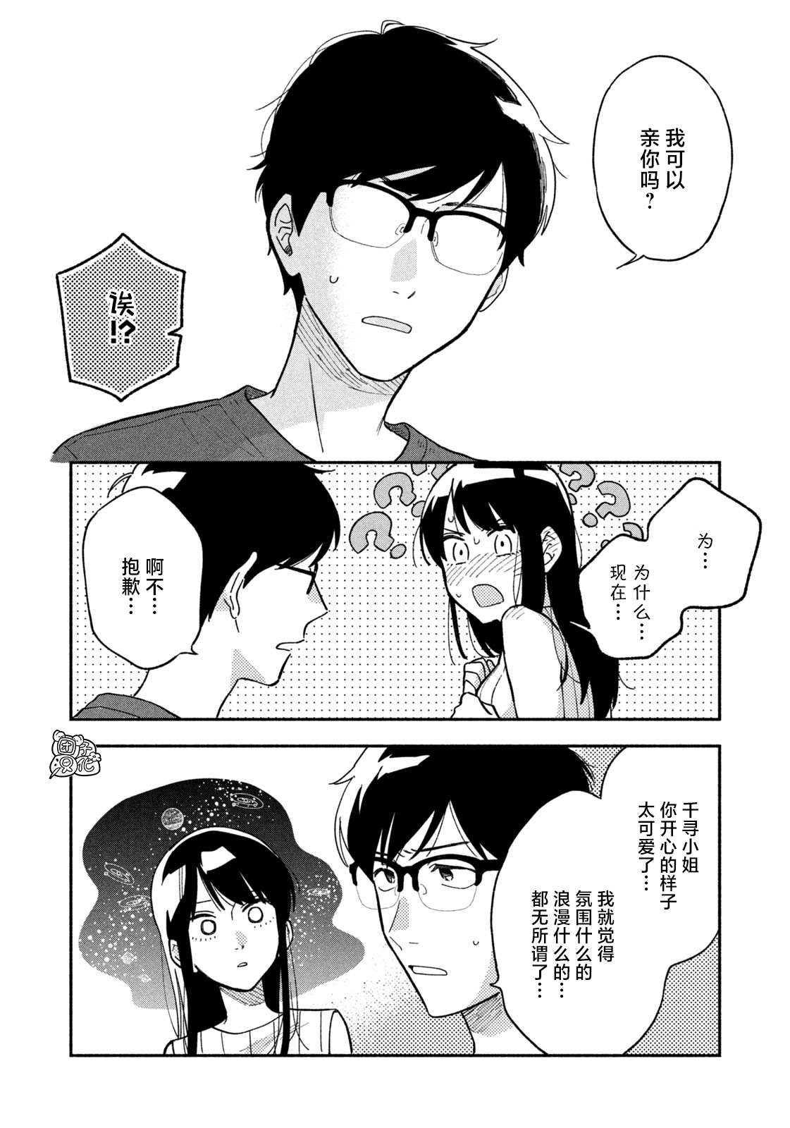 《爱情是烤肉的滋味！》漫画最新章节第20话免费下拉式在线观看章节第【12】张图片