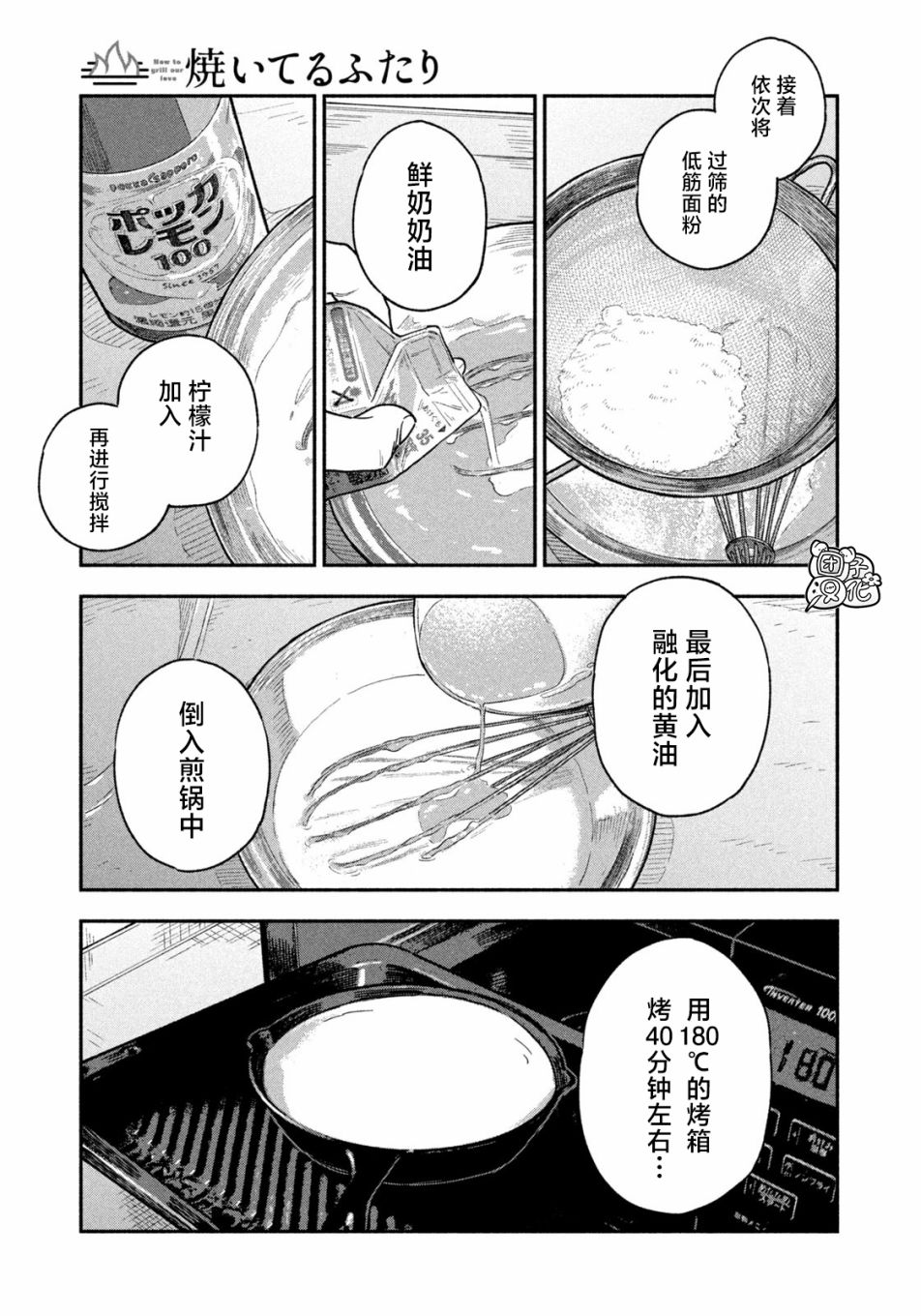 《爱情是烤肉的滋味！》漫画最新章节第49话免费下拉式在线观看章节第【7】张图片