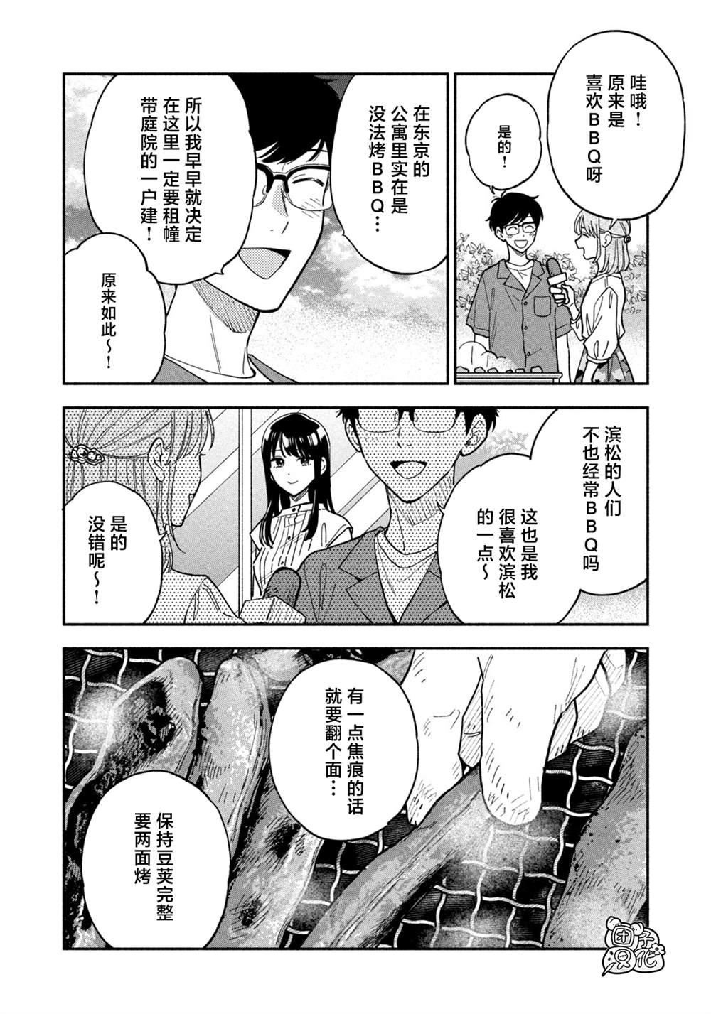 《爱情是烤肉的滋味！》漫画最新章节第79话免费下拉式在线观看章节第【10】张图片