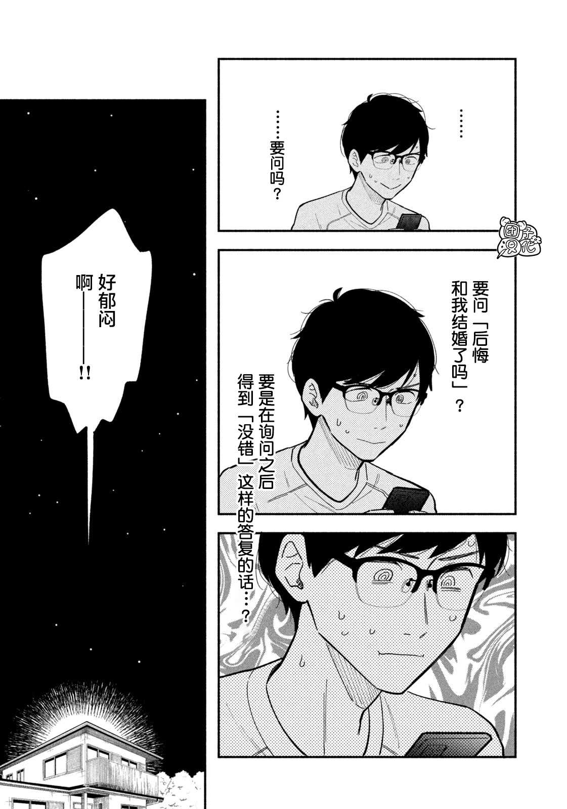 《爱情是烤肉的滋味！》漫画最新章节第6话免费下拉式在线观看章节第【9】张图片