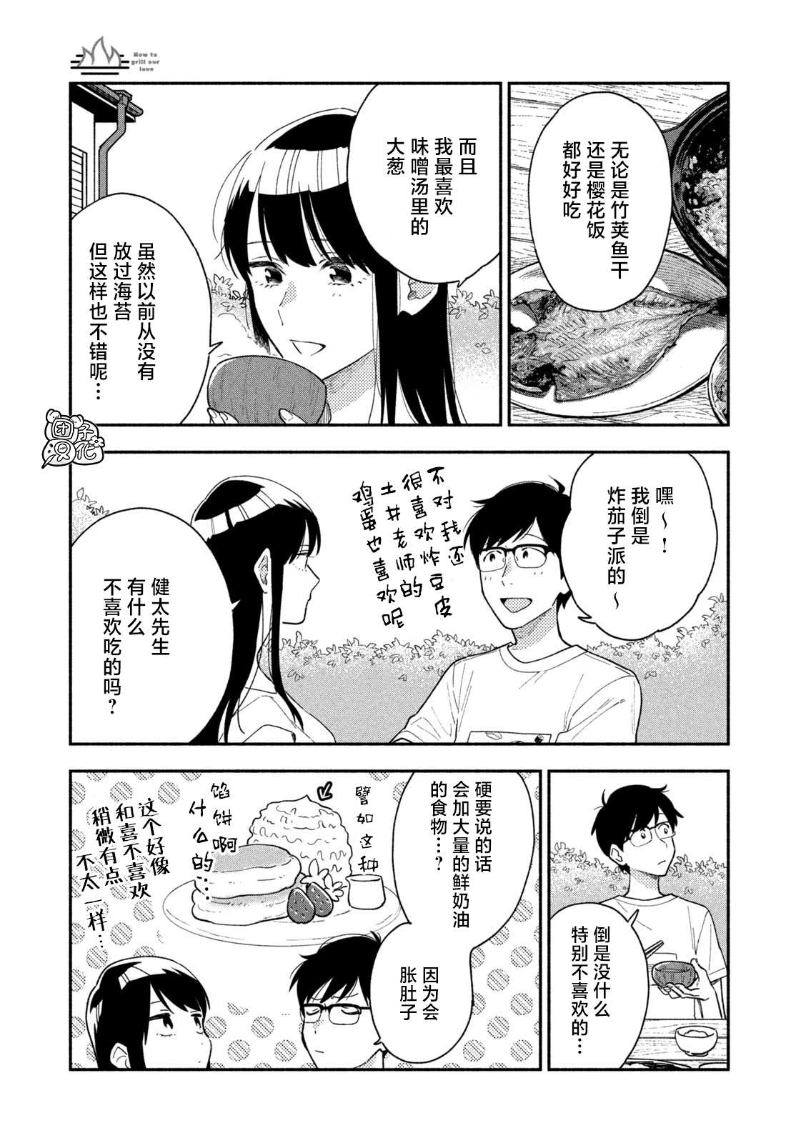 《爱情是烤肉的滋味！》漫画最新章节第33话免费下拉式在线观看章节第【11】张图片