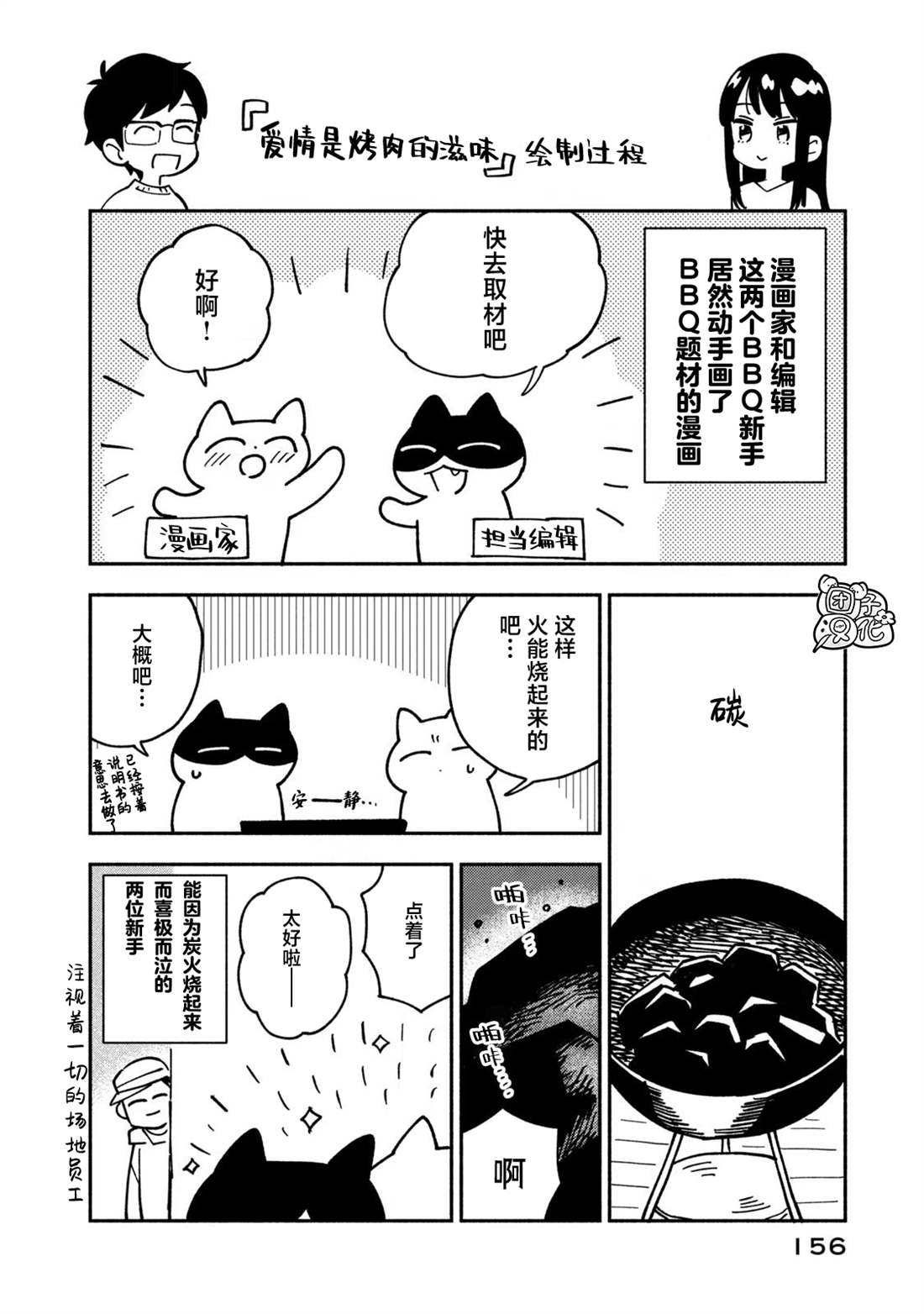 《爱情是烤肉的滋味！》漫画最新章节卷1附录免费下拉式在线观看章节第【3】张图片