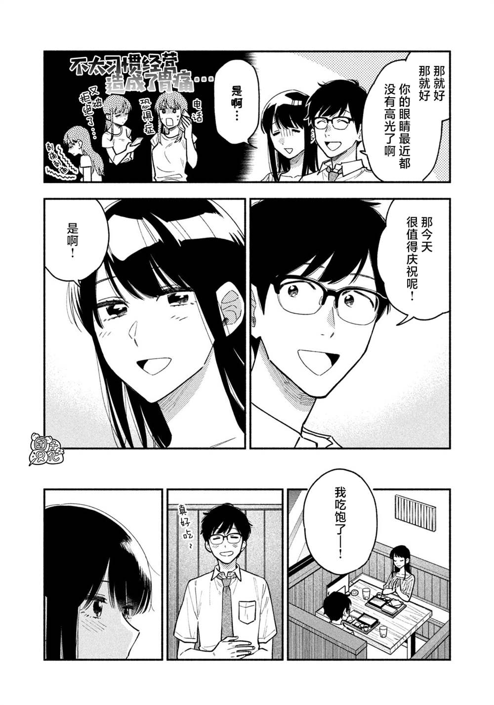 《爱情是烤肉的滋味！》漫画最新章节第38话免费下拉式在线观看章节第【4】张图片