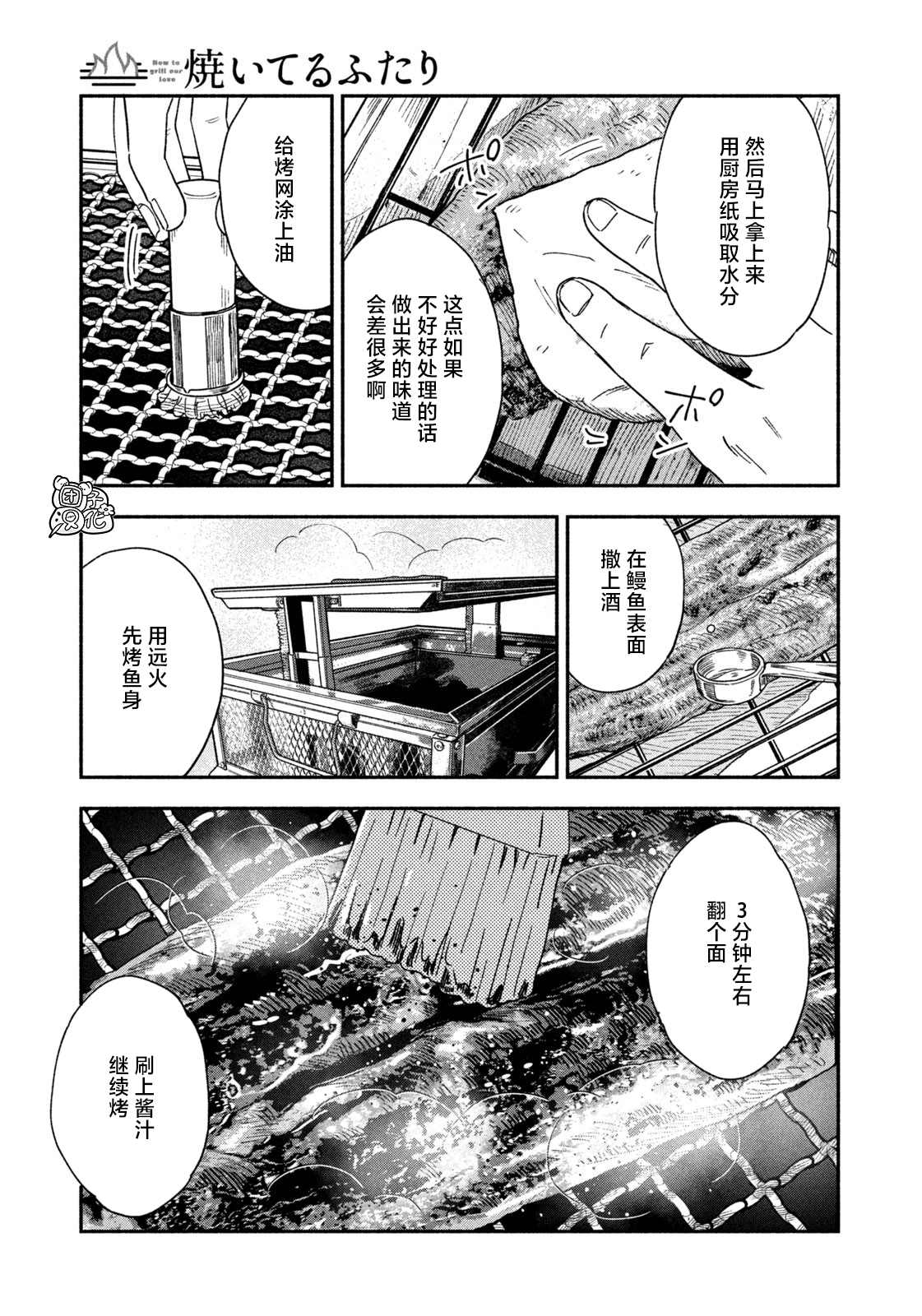 《爱情是烤肉的滋味！》漫画最新章节第23话免费下拉式在线观看章节第【7】张图片