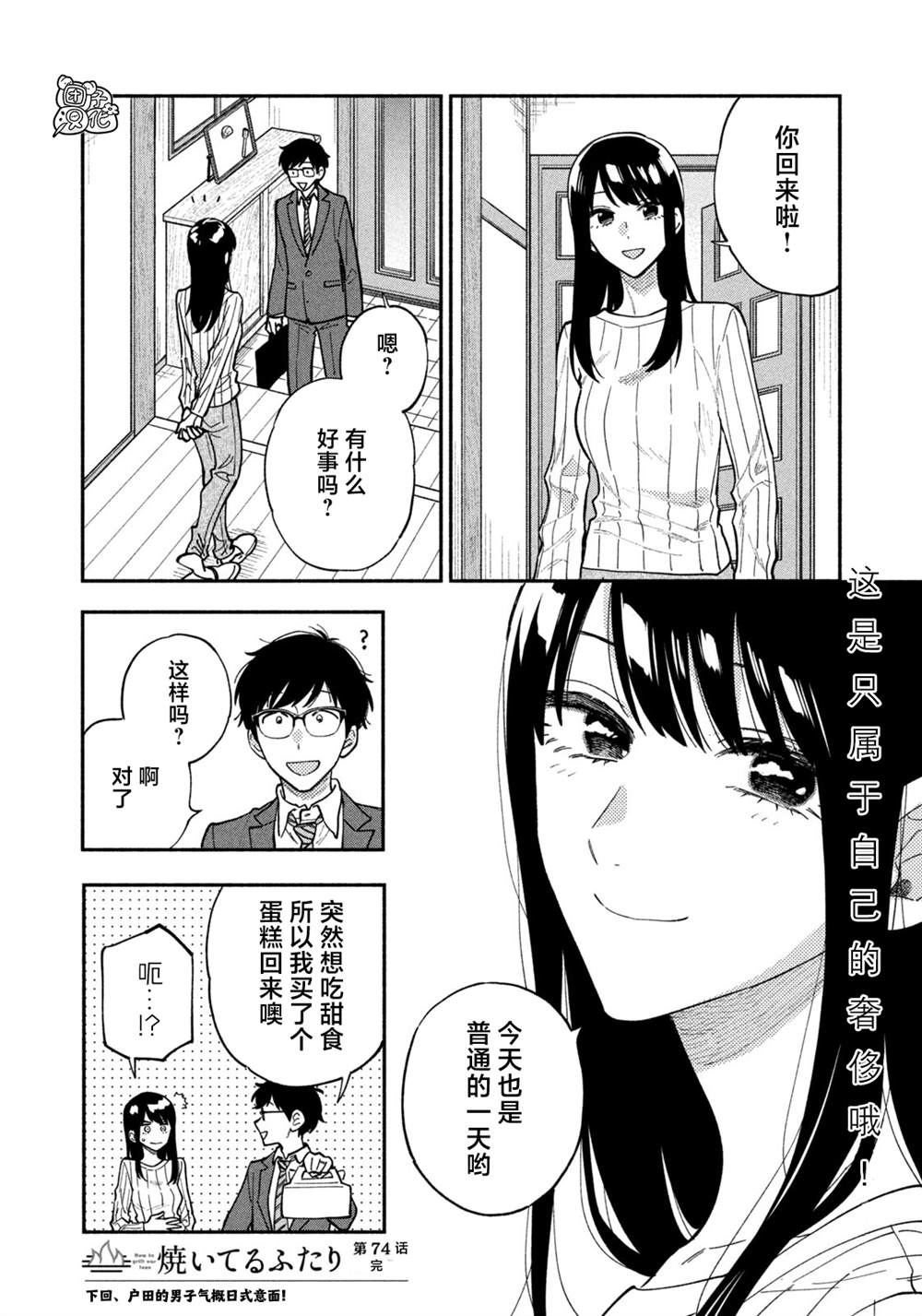 《爱情是烤肉的滋味！》漫画最新章节第74话免费下拉式在线观看章节第【15】张图片