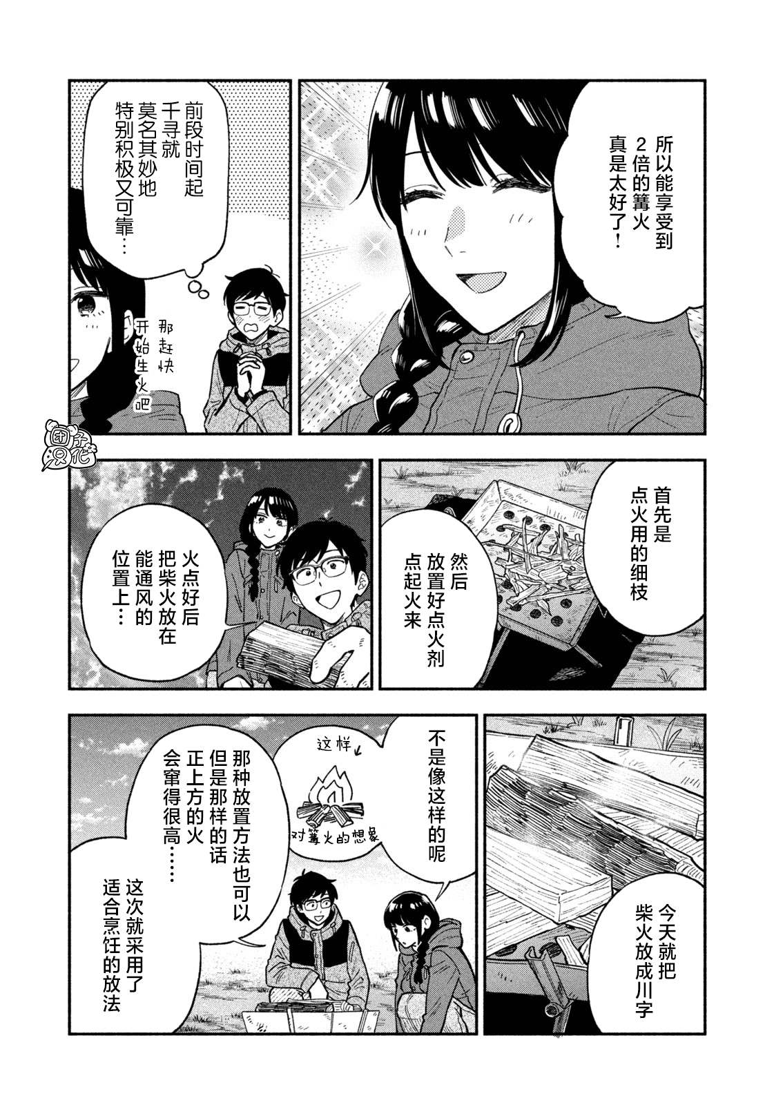 《爱情是烤肉的滋味！》漫画最新章节第71话免费下拉式在线观看章节第【8】张图片