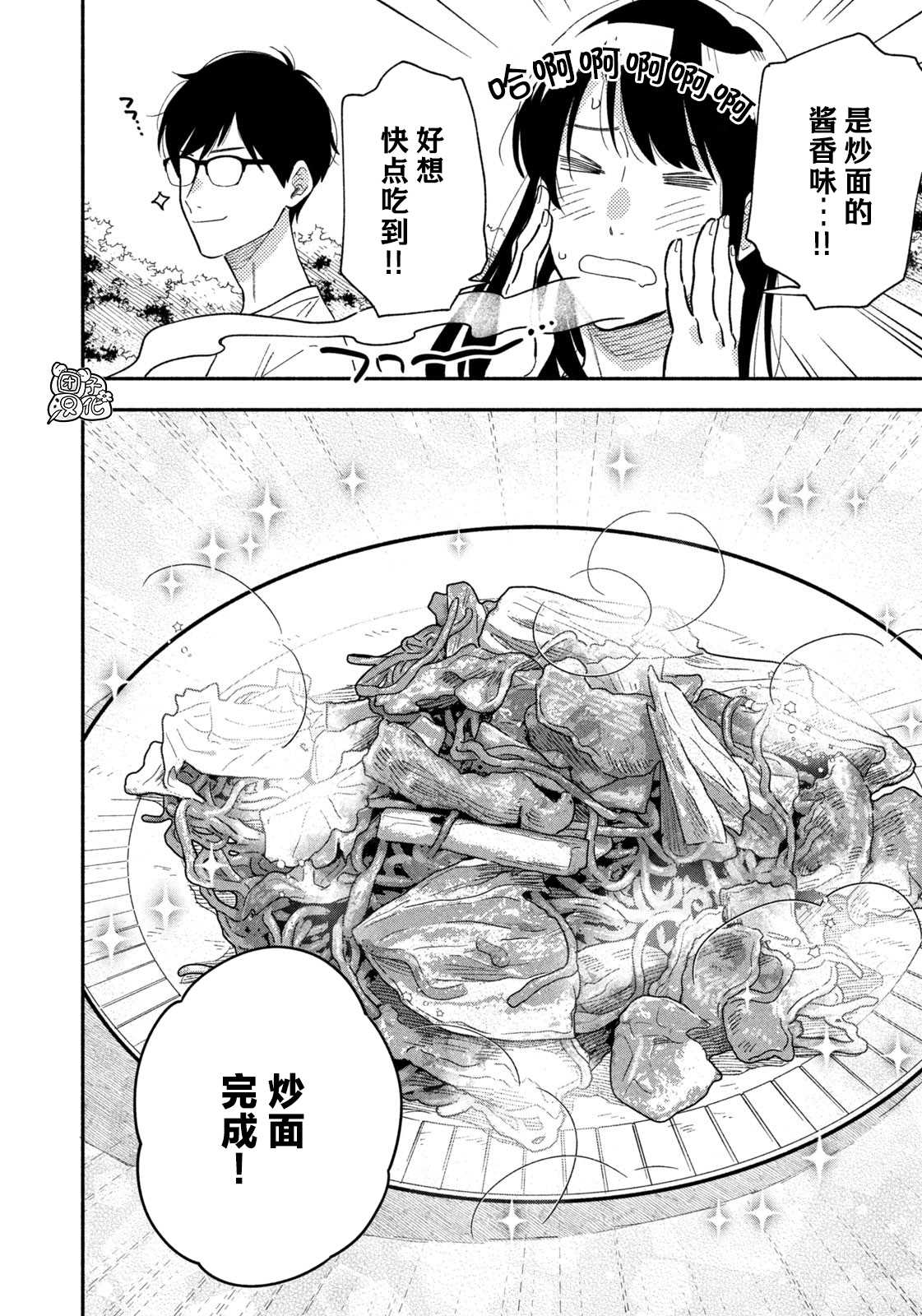 《爱情是烤肉的滋味！》漫画最新章节第25话免费下拉式在线观看章节第【6】张图片