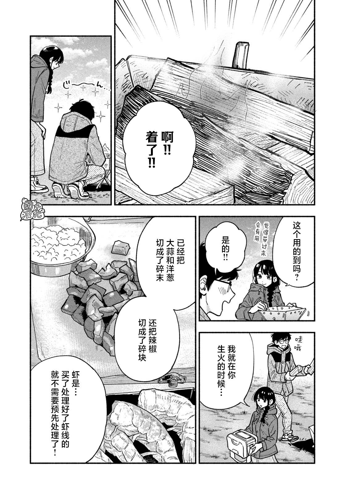 《爱情是烤肉的滋味！》漫画最新章节第71话免费下拉式在线观看章节第【9】张图片