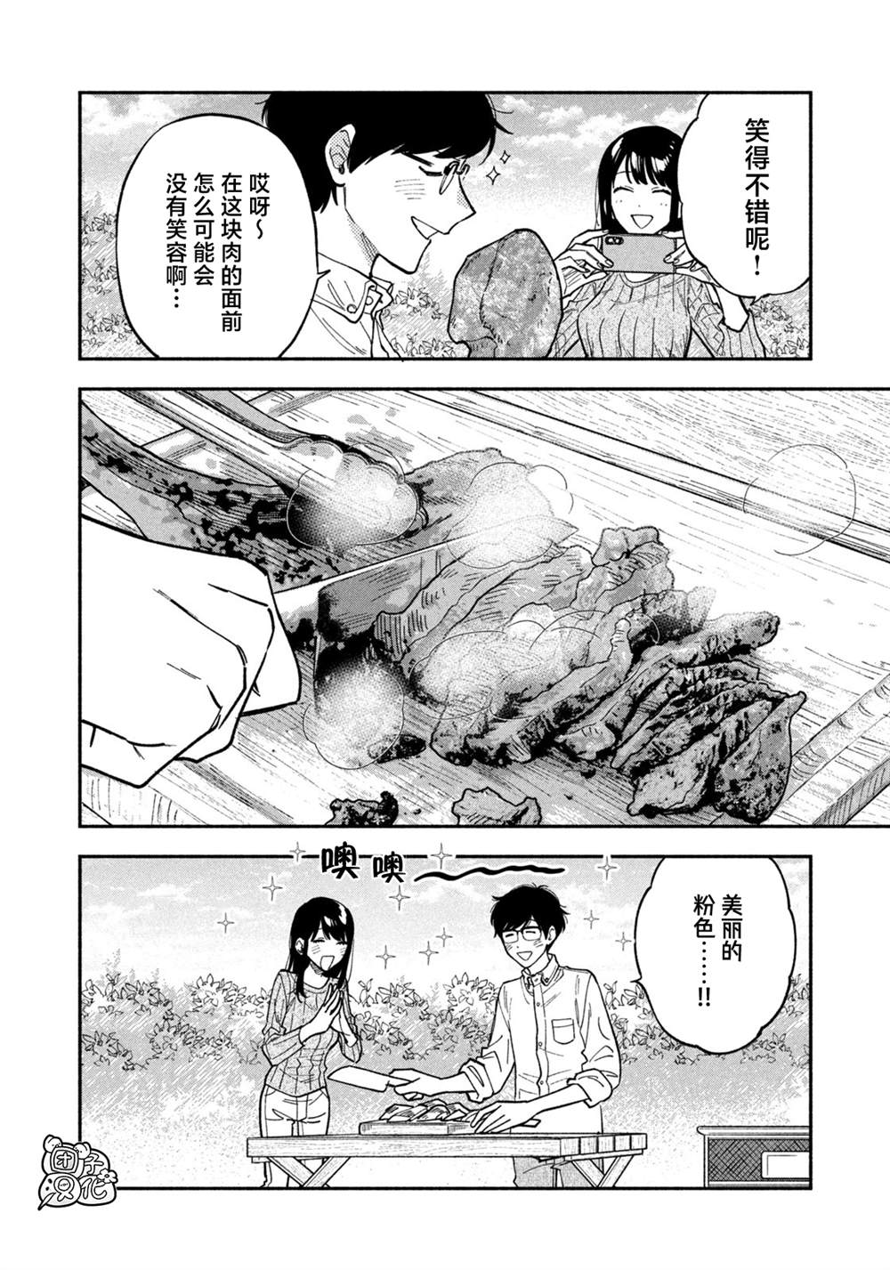 《爱情是烤肉的滋味！》漫画最新章节第78话免费下拉式在线观看章节第【14】张图片