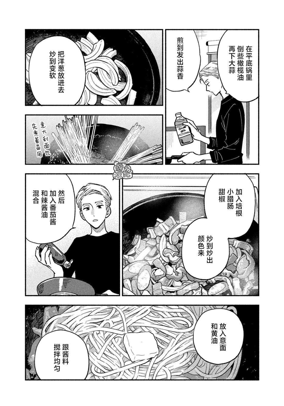 《爱情是烤肉的滋味！》漫画最新章节第75话免费下拉式在线观看章节第【4】张图片