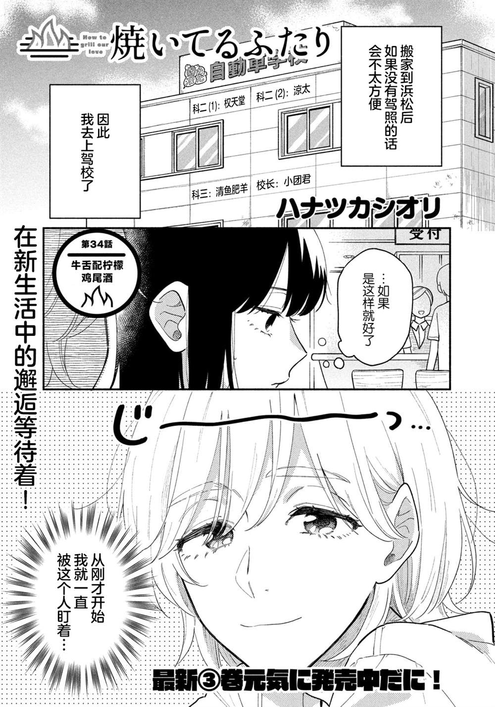 《爱情是烤肉的滋味！》漫画最新章节第34话免费下拉式在线观看章节第【1】张图片