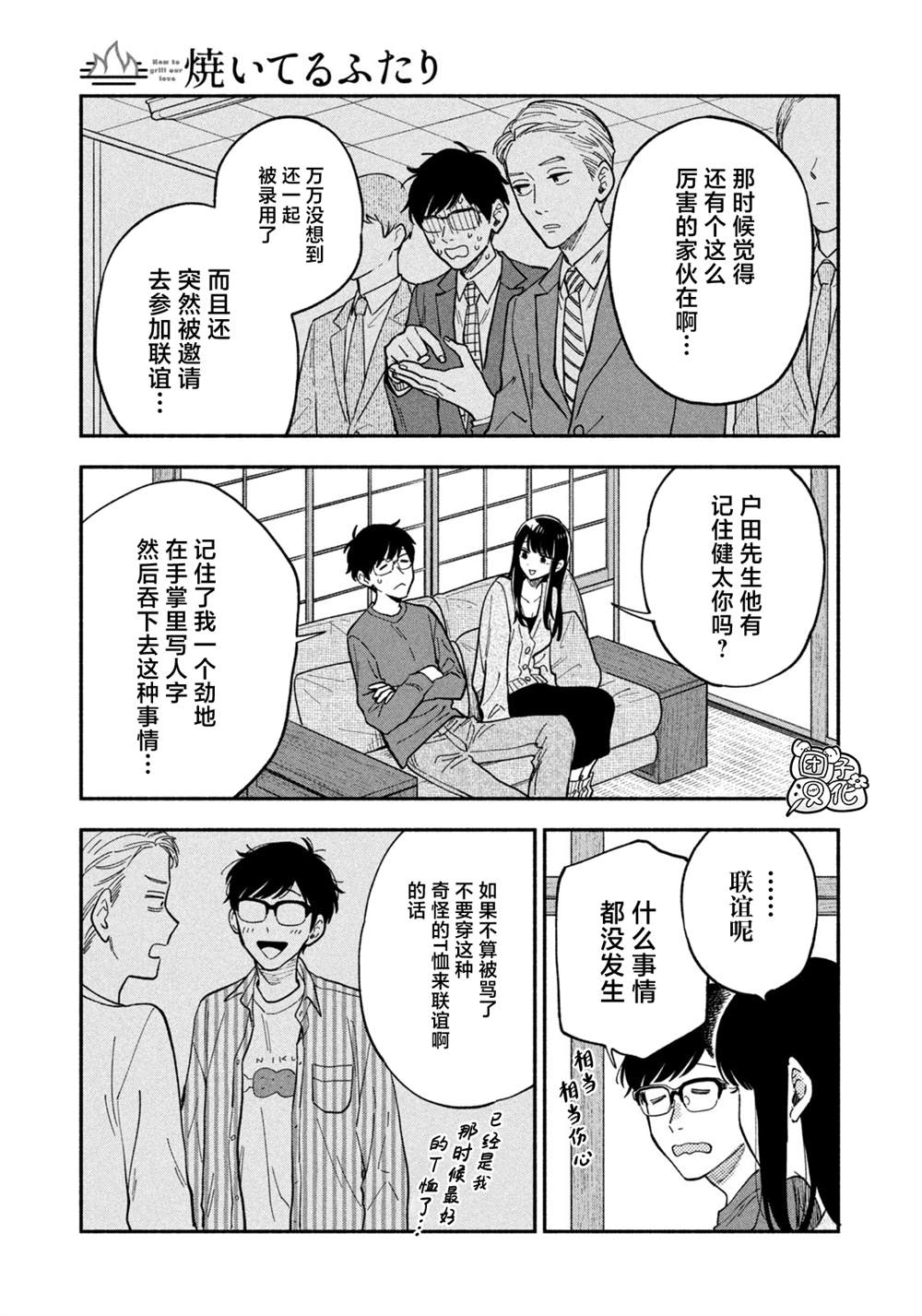 《爱情是烤肉的滋味！》漫画最新章节第78话免费下拉式在线观看章节第【5】张图片